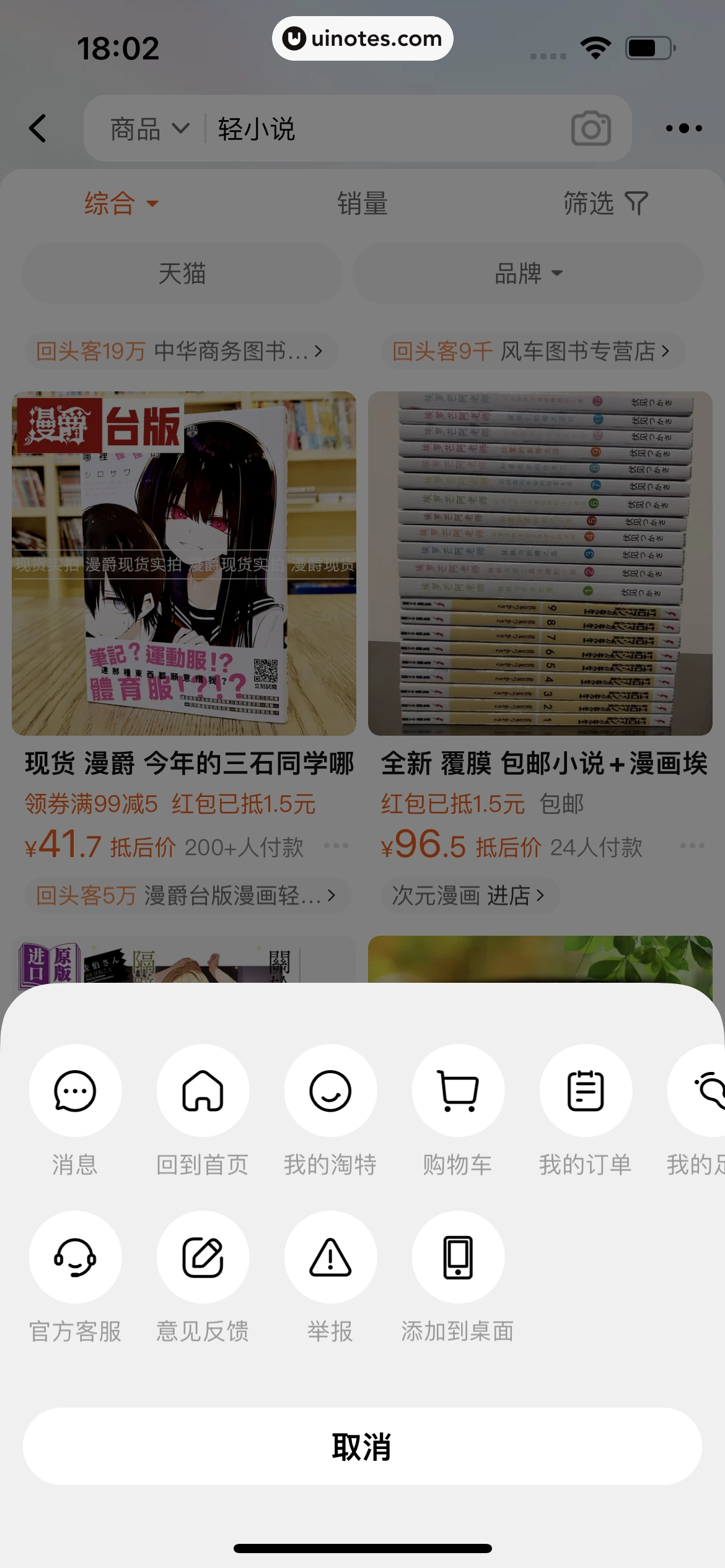 淘宝特价版 App 截图 203 - UI Notes