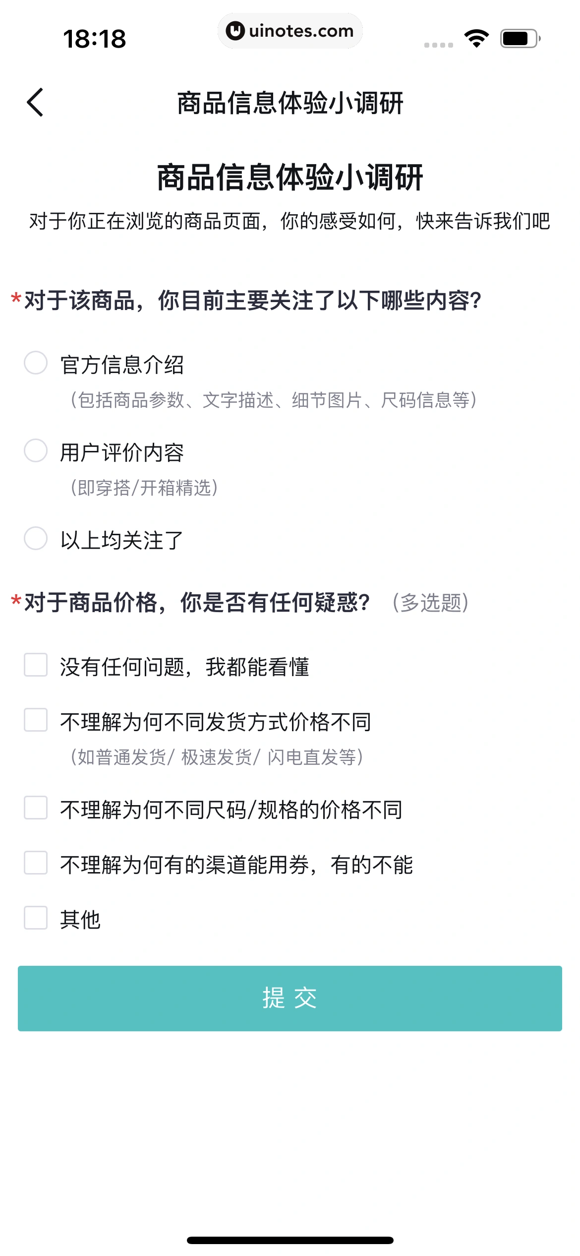 得物 App 截图 178 - UI Notes