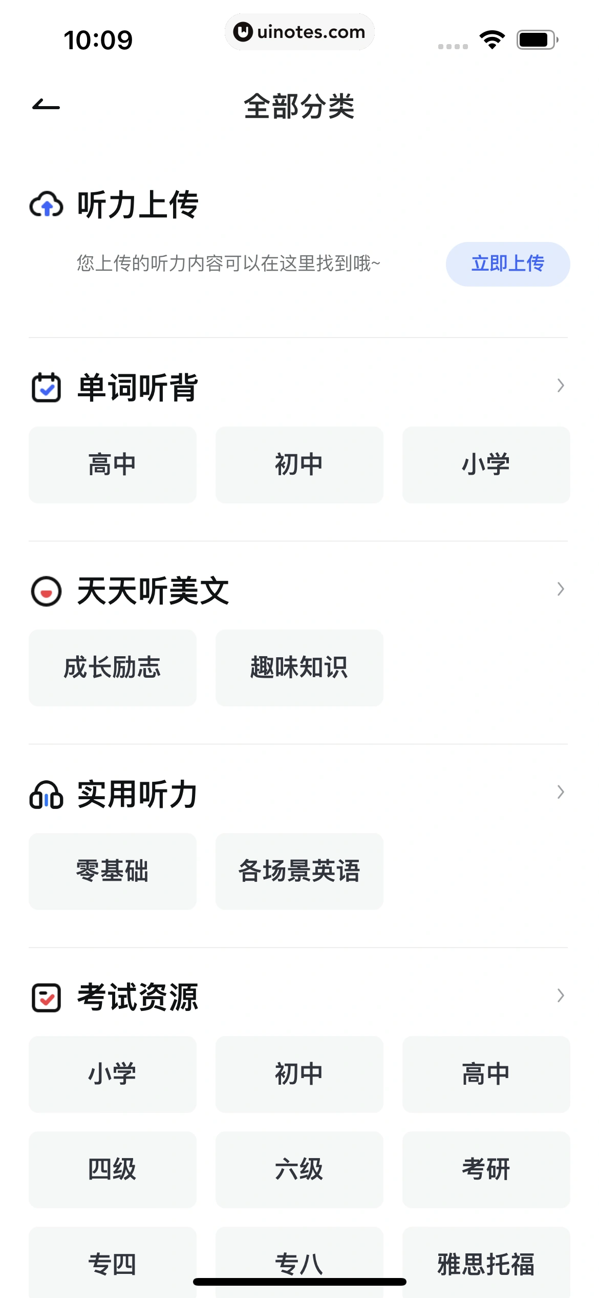 网易有道词典 App 截图 262 - UI Notes