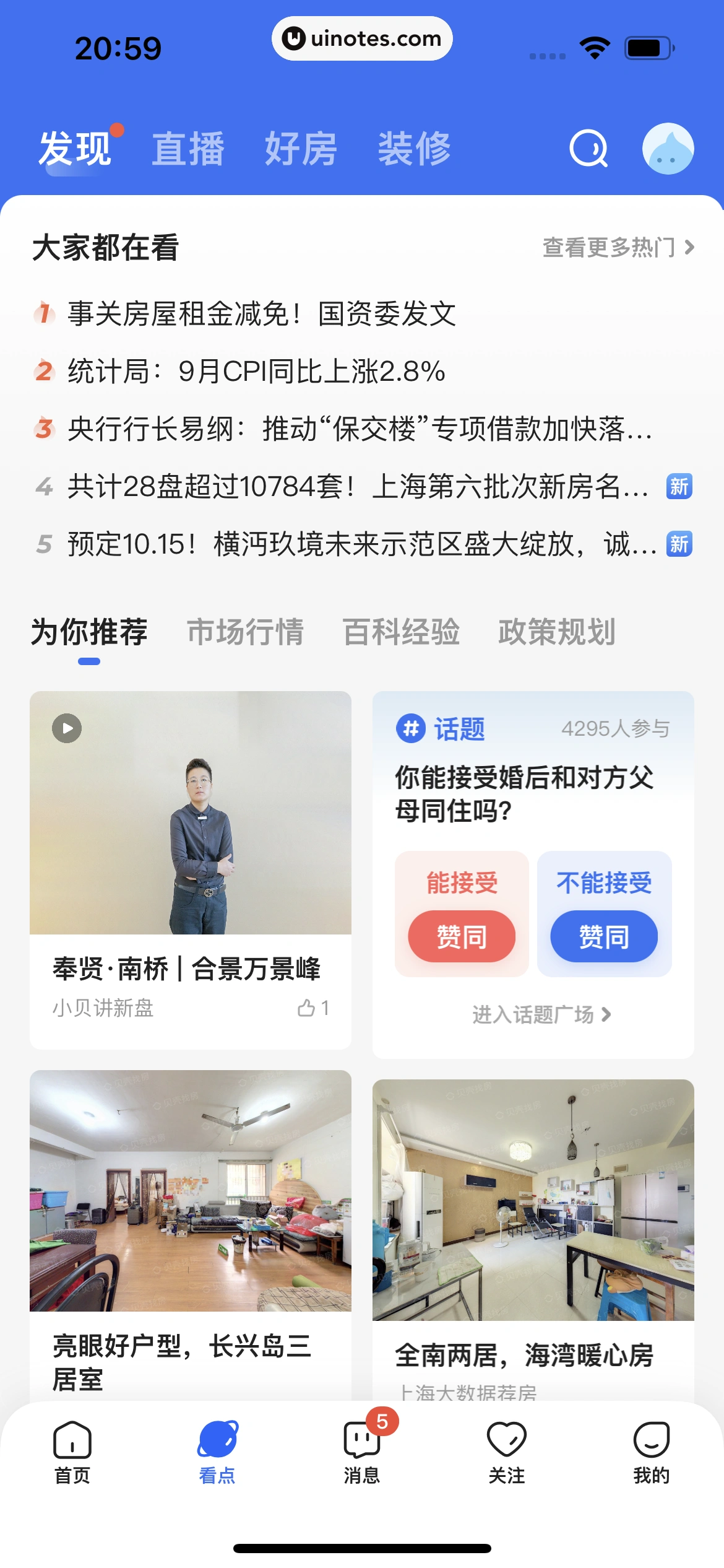 贝壳找房 App 截图 425 - UI Notes