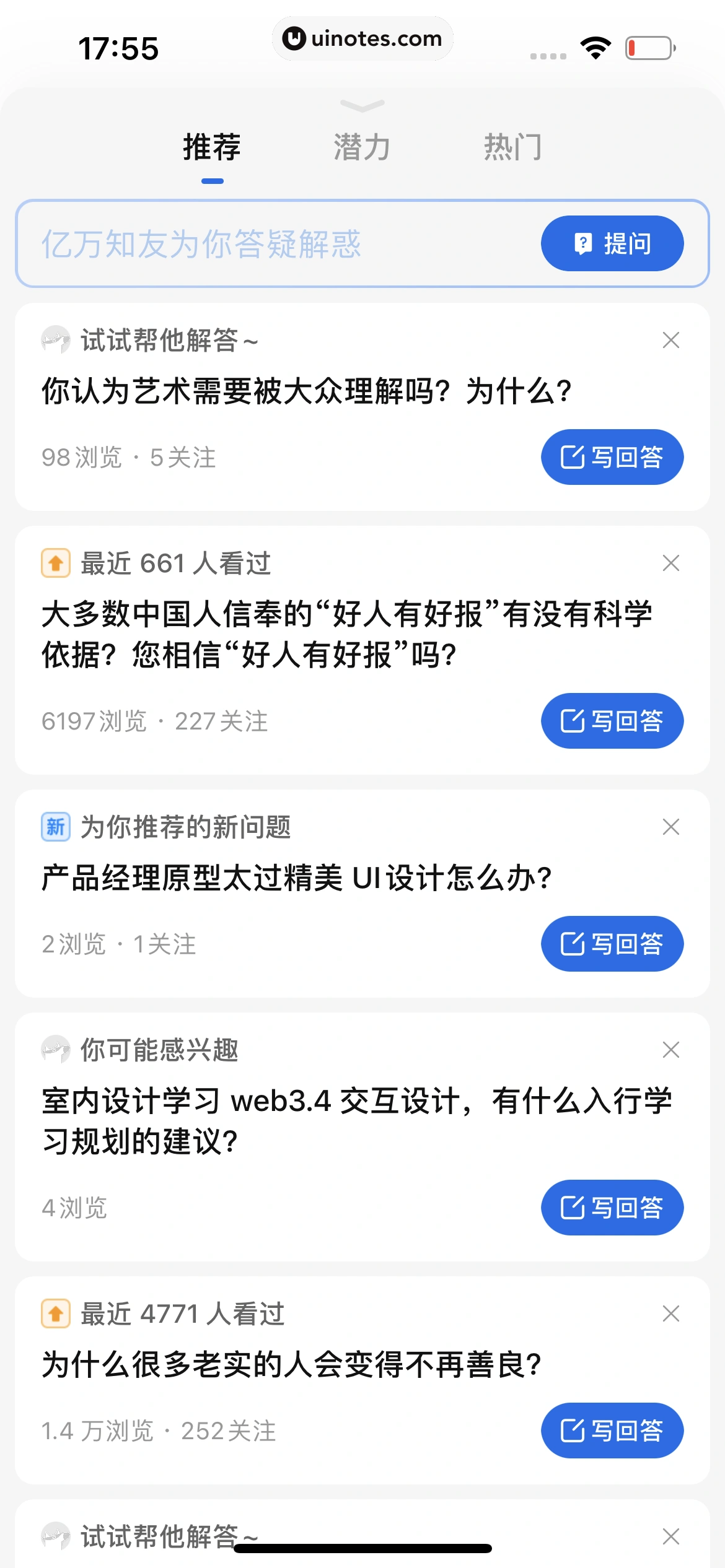 知乎 App 截图 220 - UI Notes