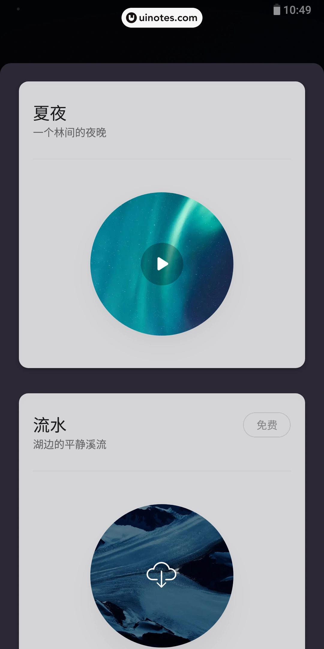 潮汐 App 截图 031 - UI Notes
