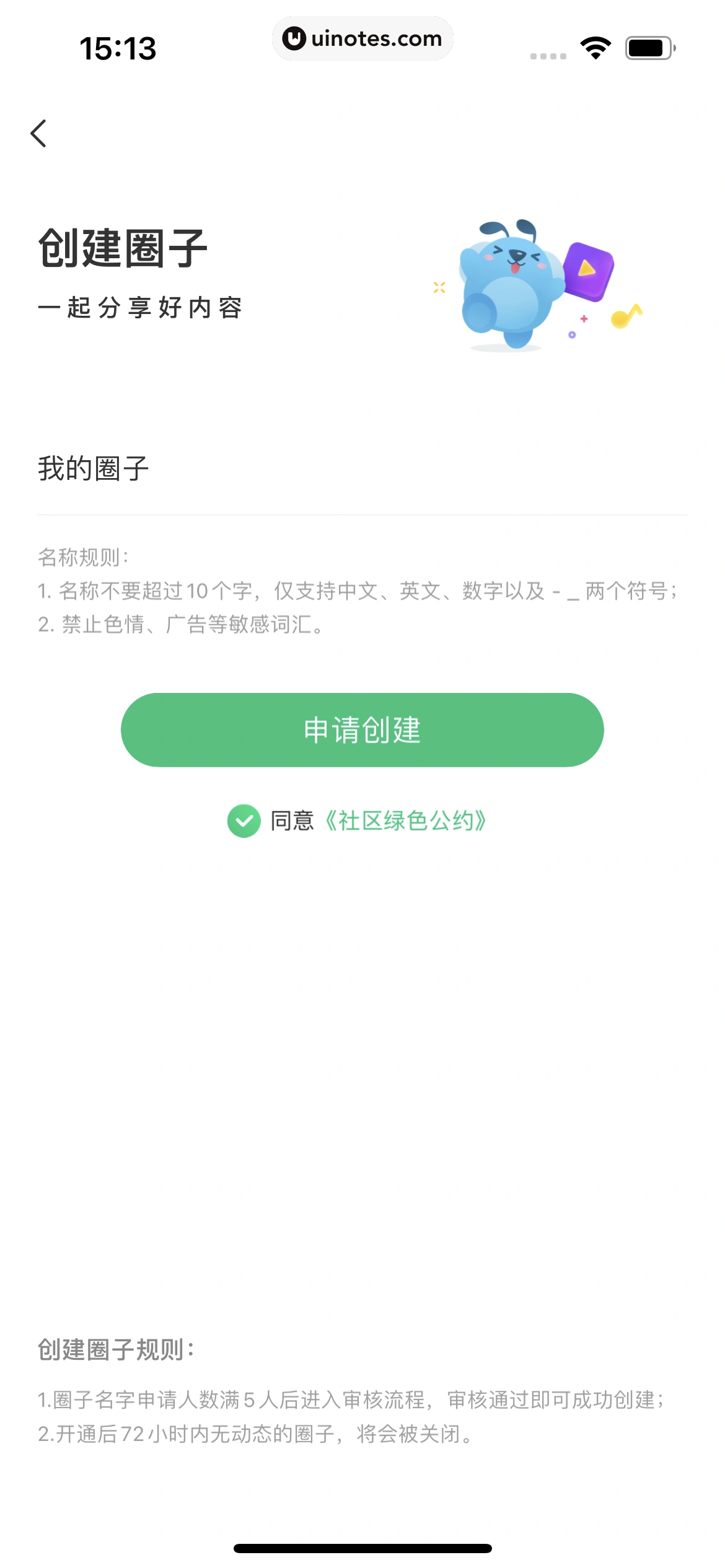 酷狗铃声 App 截图 348 - UI Notes