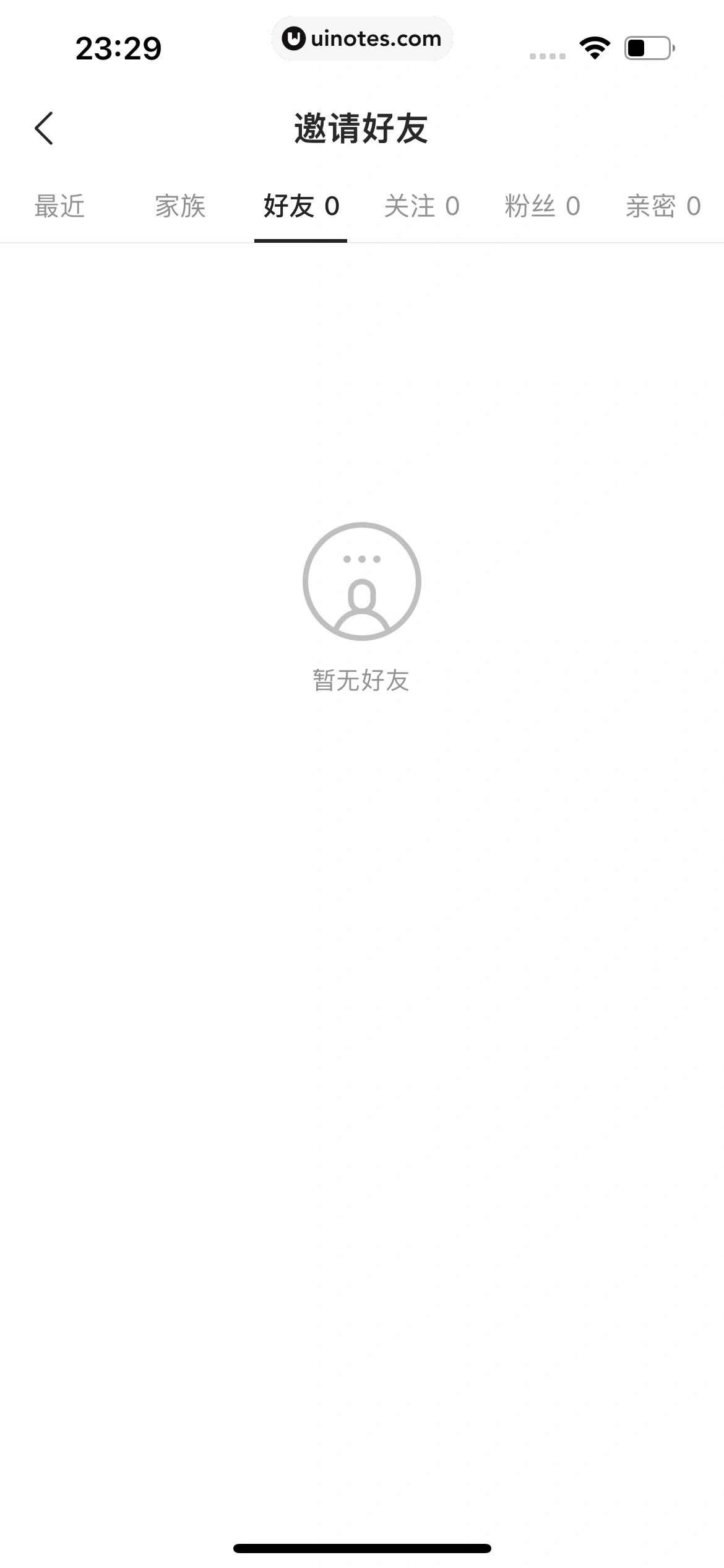 心遇 App 截图 068 - UI Notes