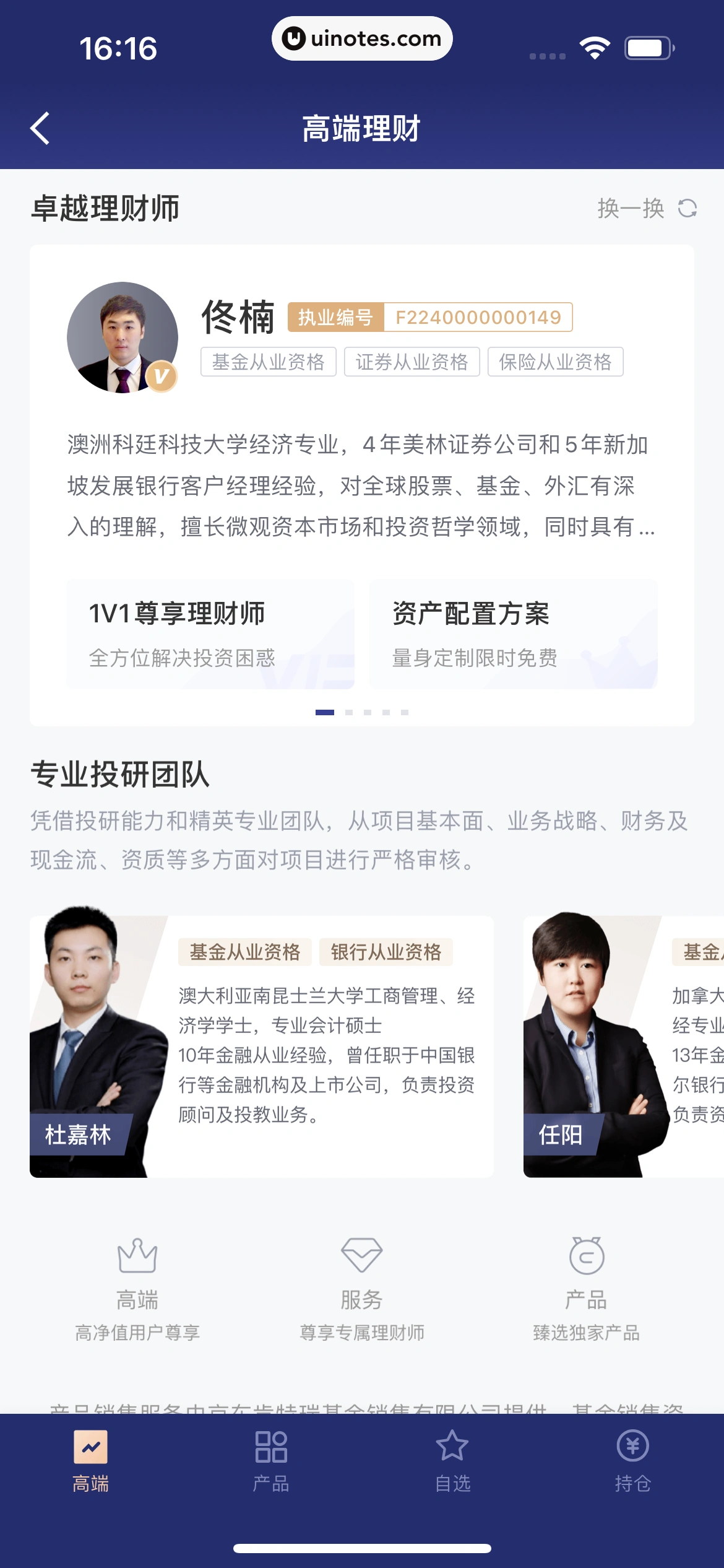 京东金融 App 截图 438 - UI Notes