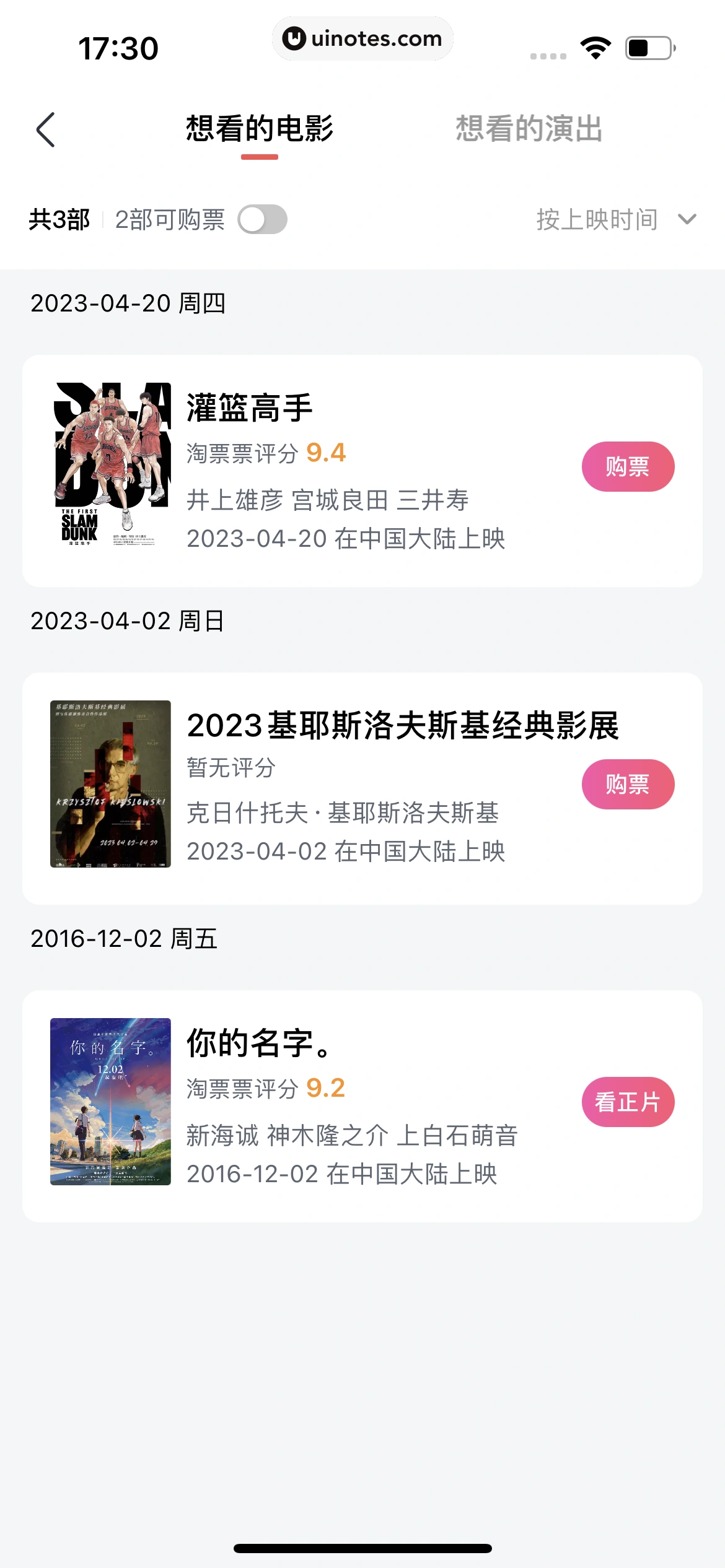 淘票票 App 截图 375 - UI Notes