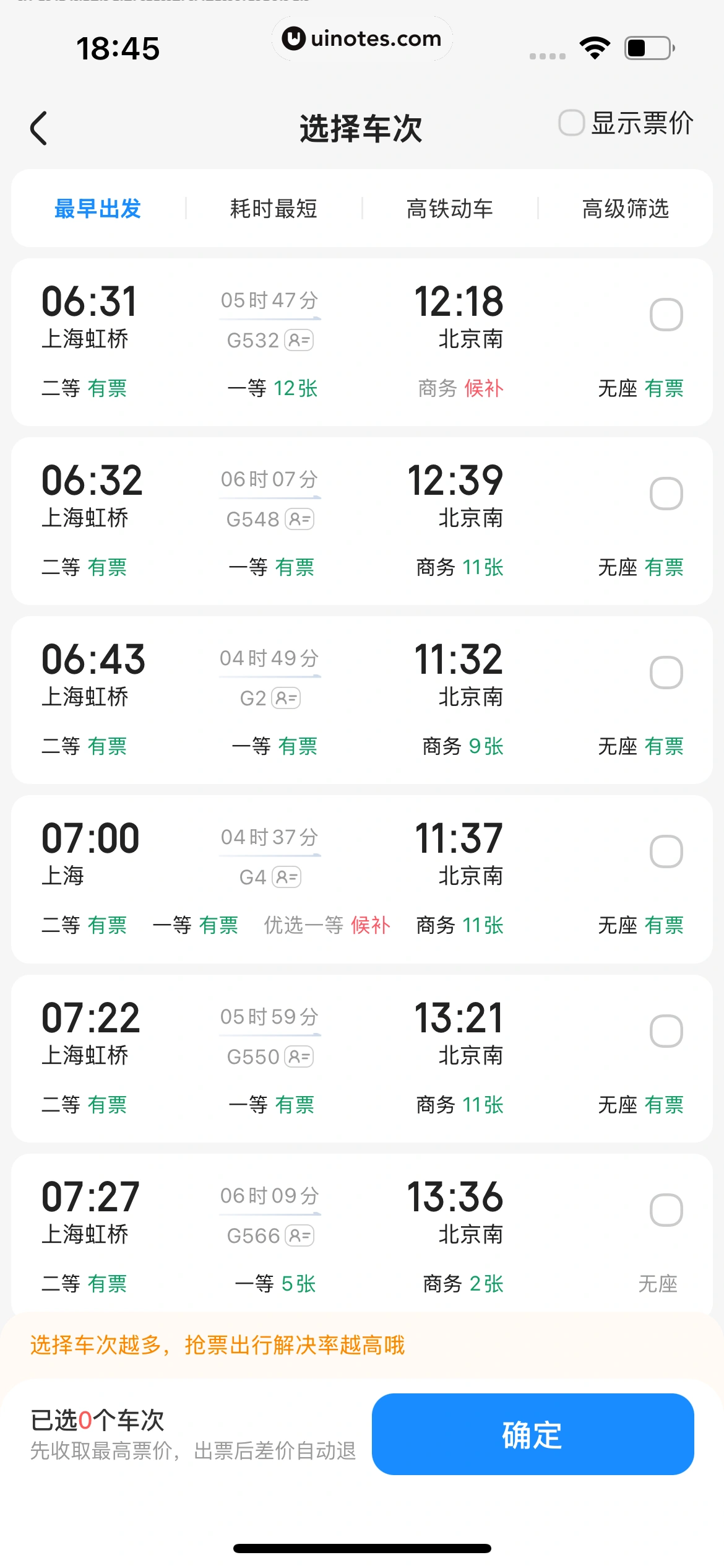 智行火车票 App 截图 537 - UI Notes