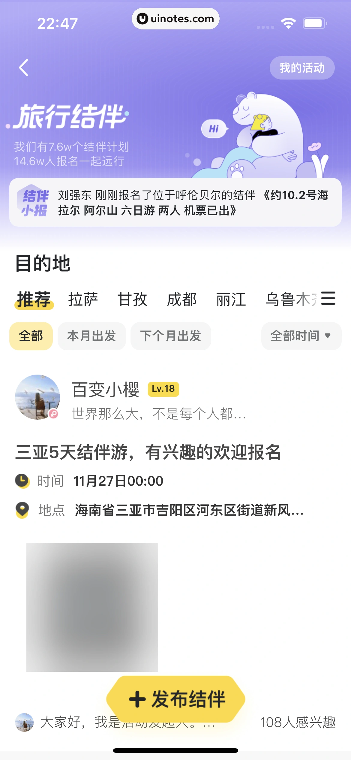 马蜂窝 App 截图 062 - UI Notes