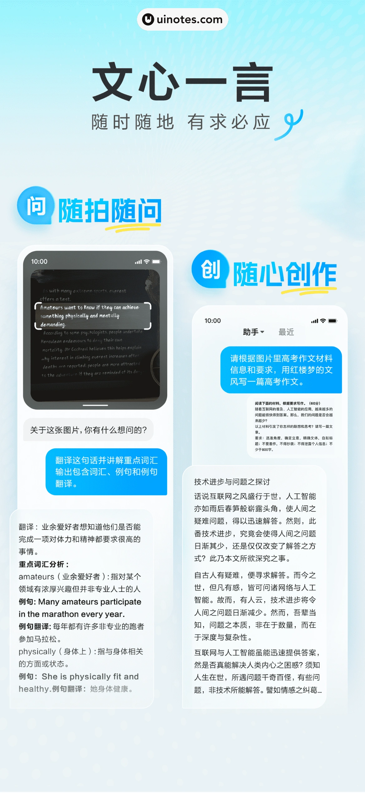 文心一言 App 截图 001 - UI Notes