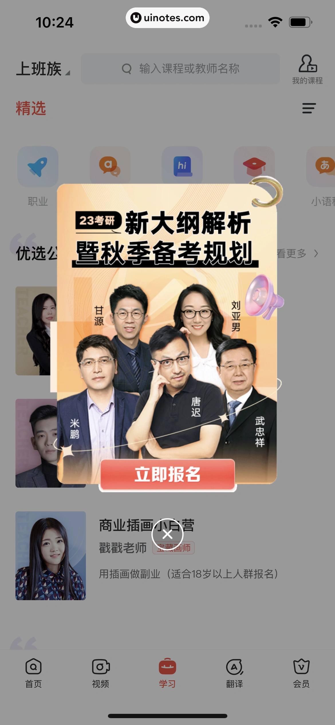 网易有道词典 App 截图 305 - UI Notes