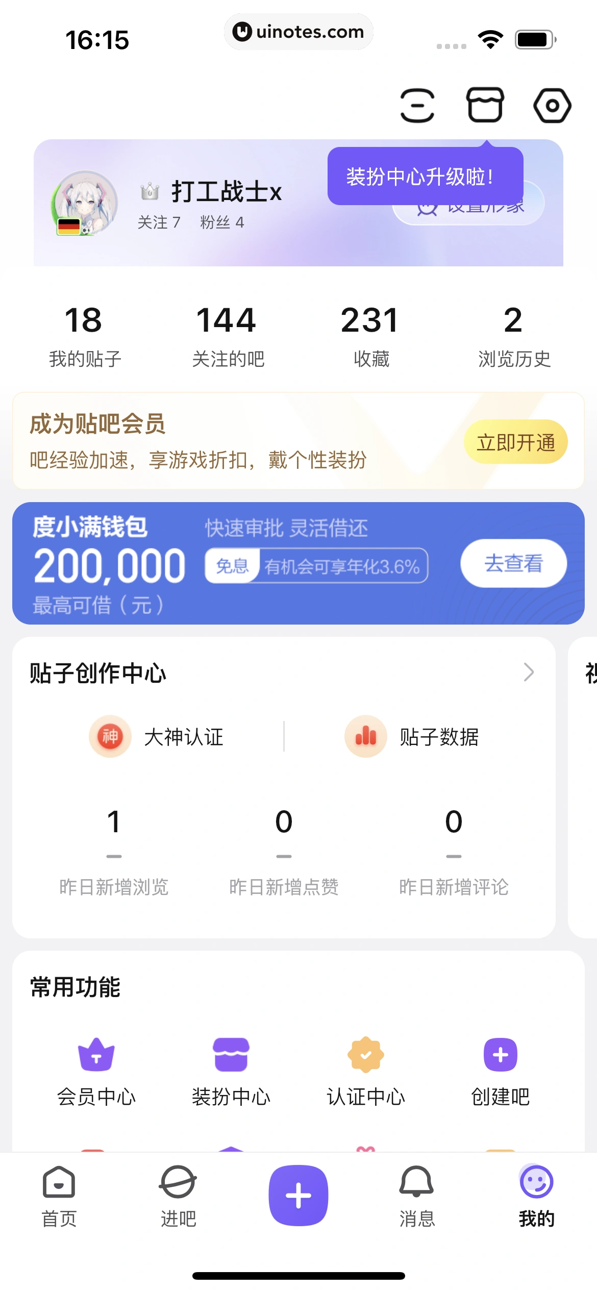 百度贴吧 App 截图 188 - UI Notes