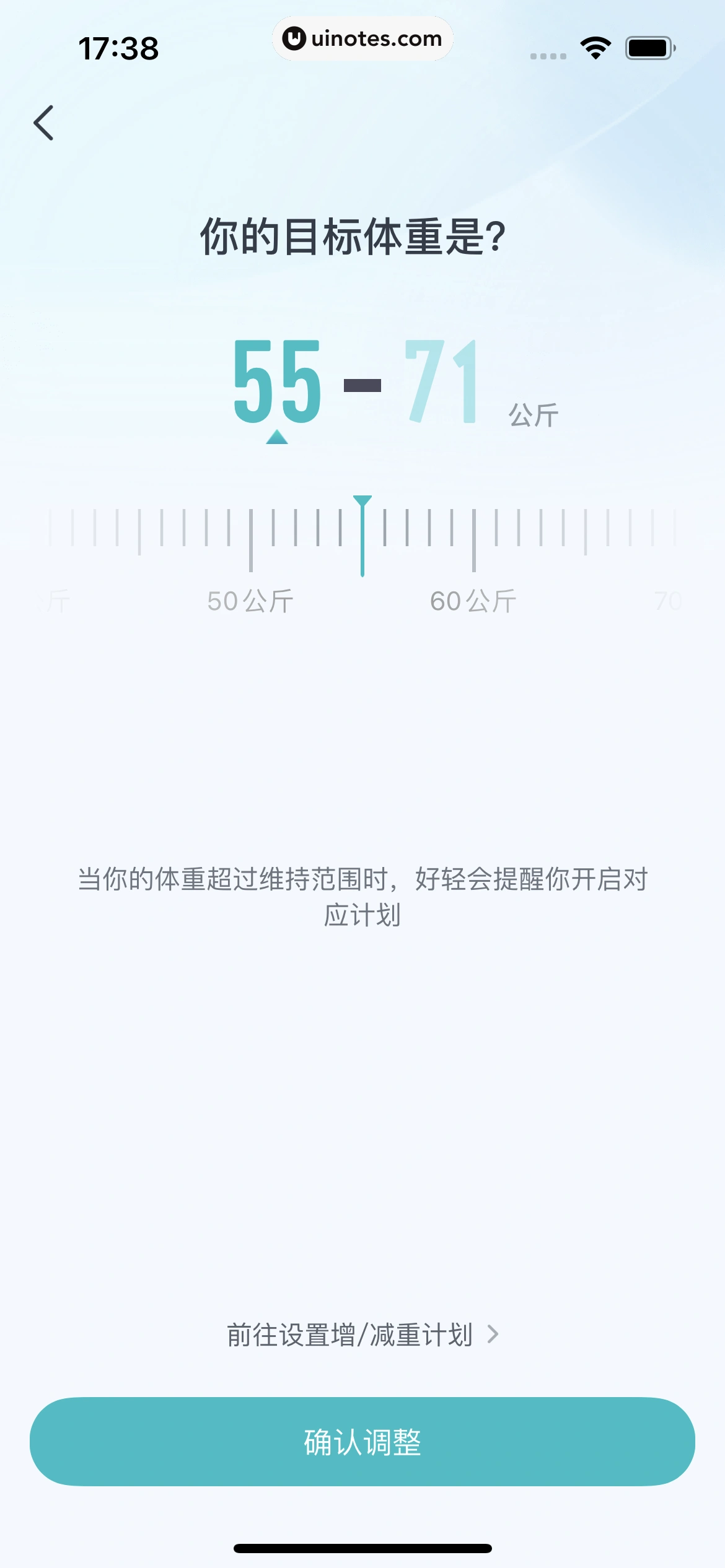好轻 App 截图 254 - UI Notes