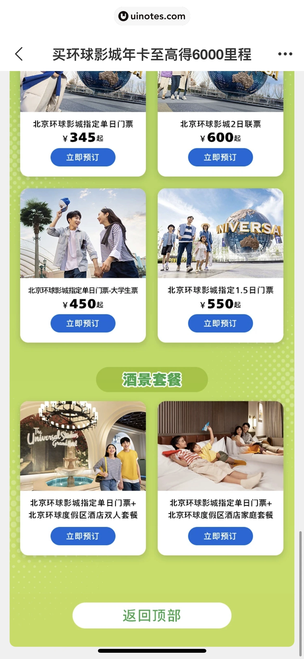 飞猪旅行 App 截图 034 - UI Notes