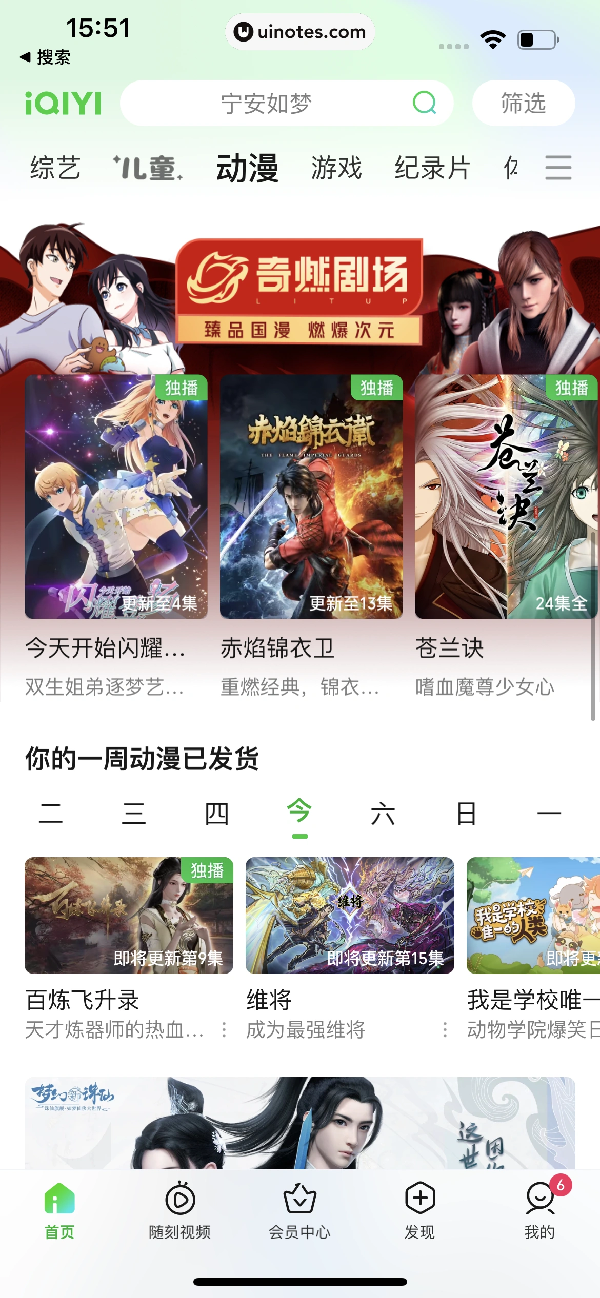 爱奇艺 App 截图 376 - UI Notes