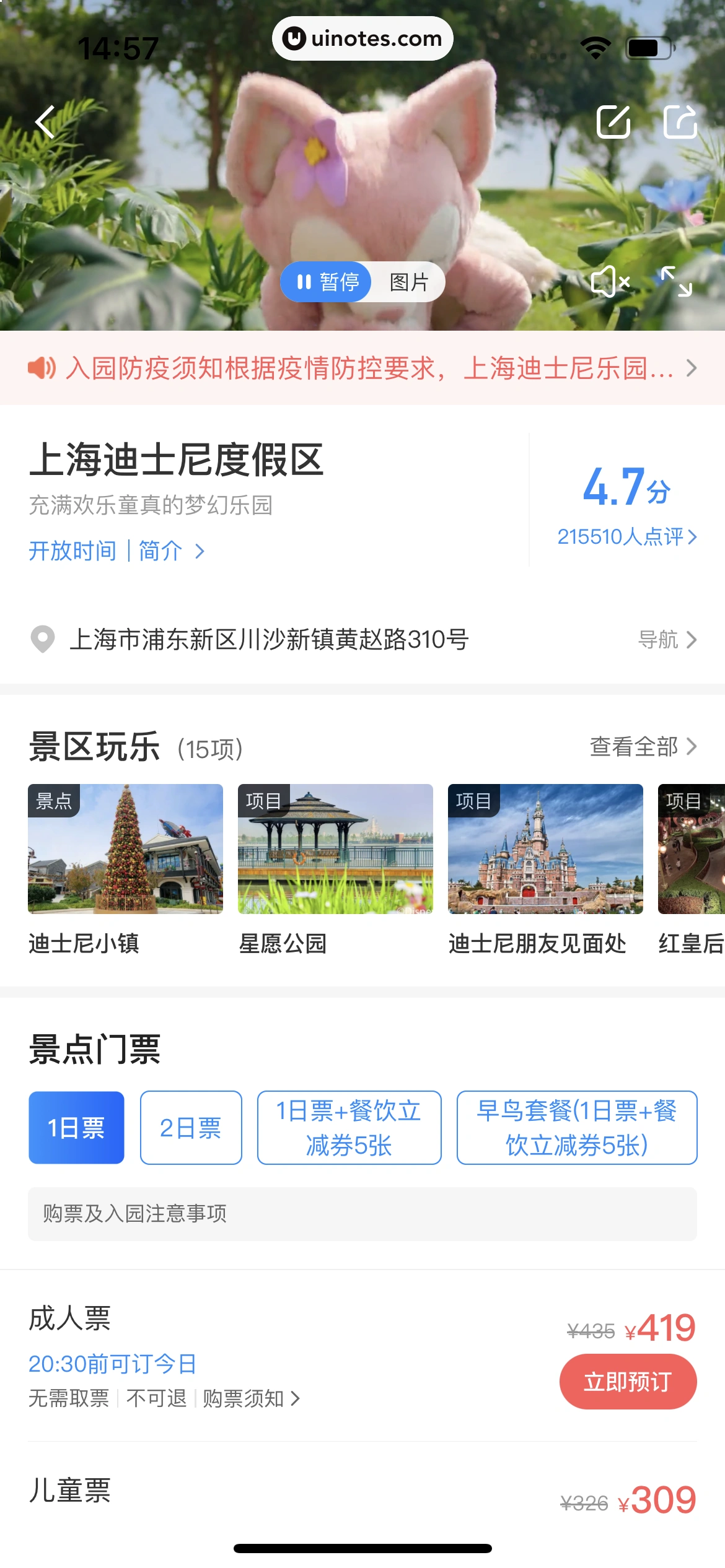 智行火车票 App 截图 086 - UI Notes