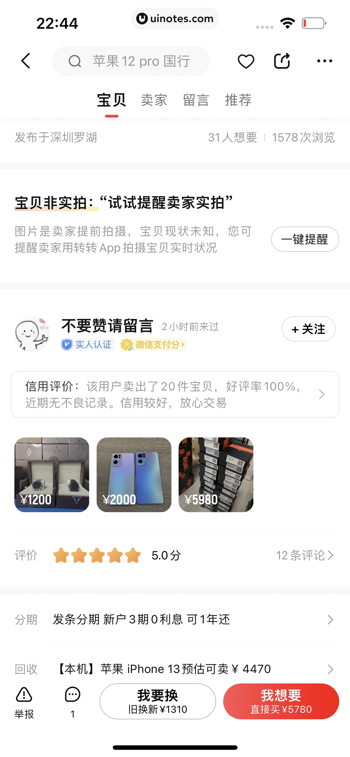 转转 App 截图 216 - UI Notes