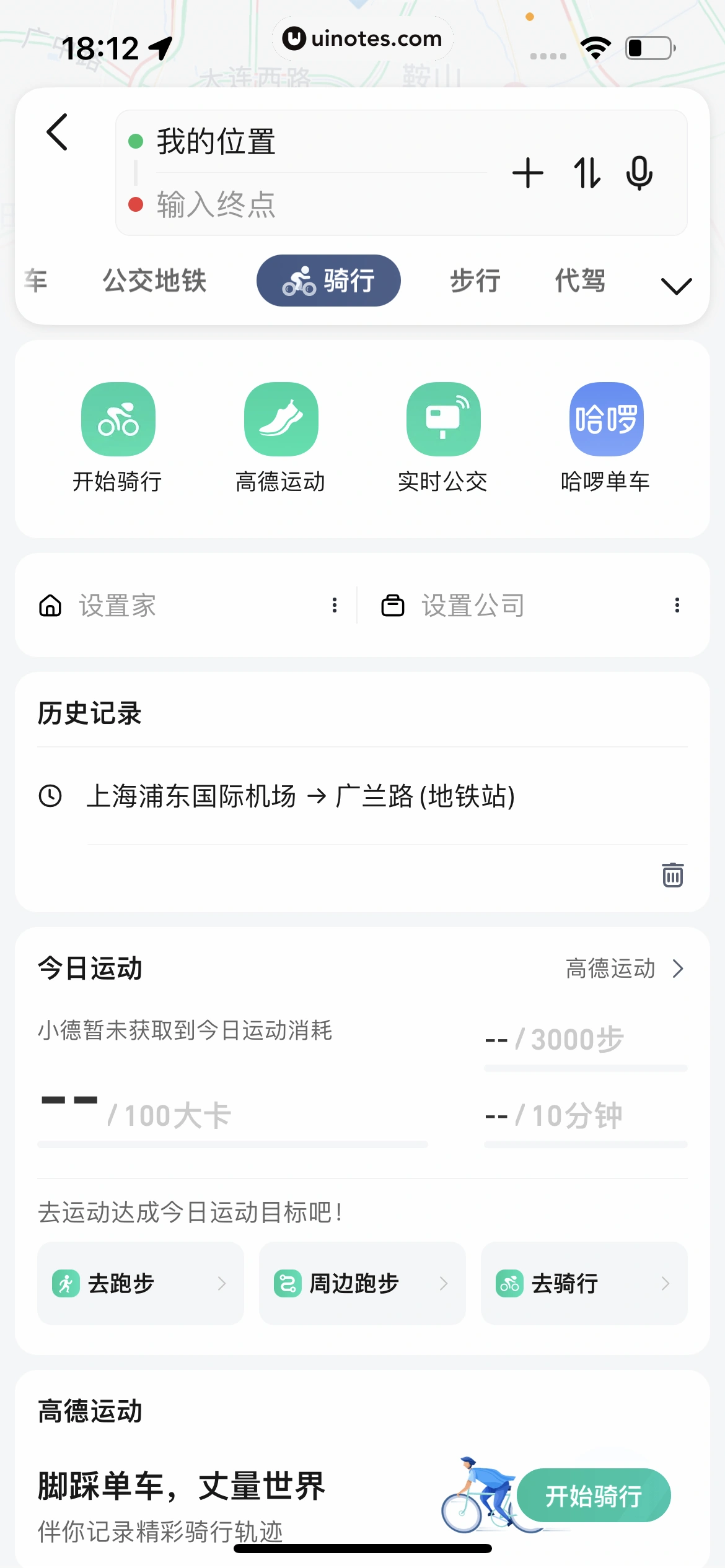 高德地图 App 截图 0435 - UI Notes