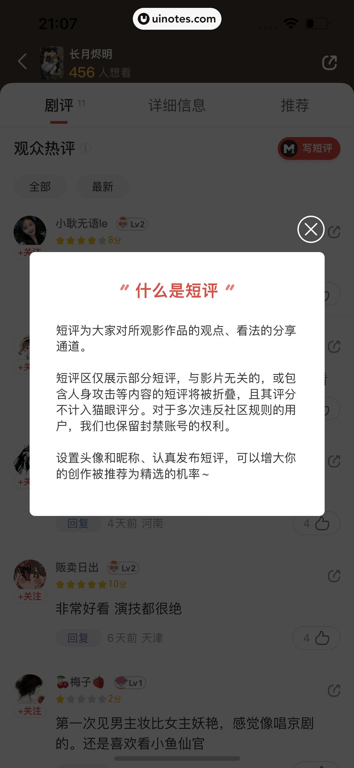猫眼 App 截图 165 - UI Notes