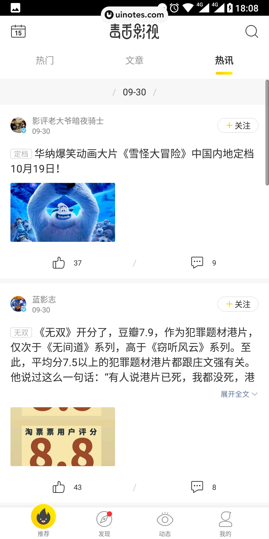 毒舌影视 App 截图 011 - UI Notes