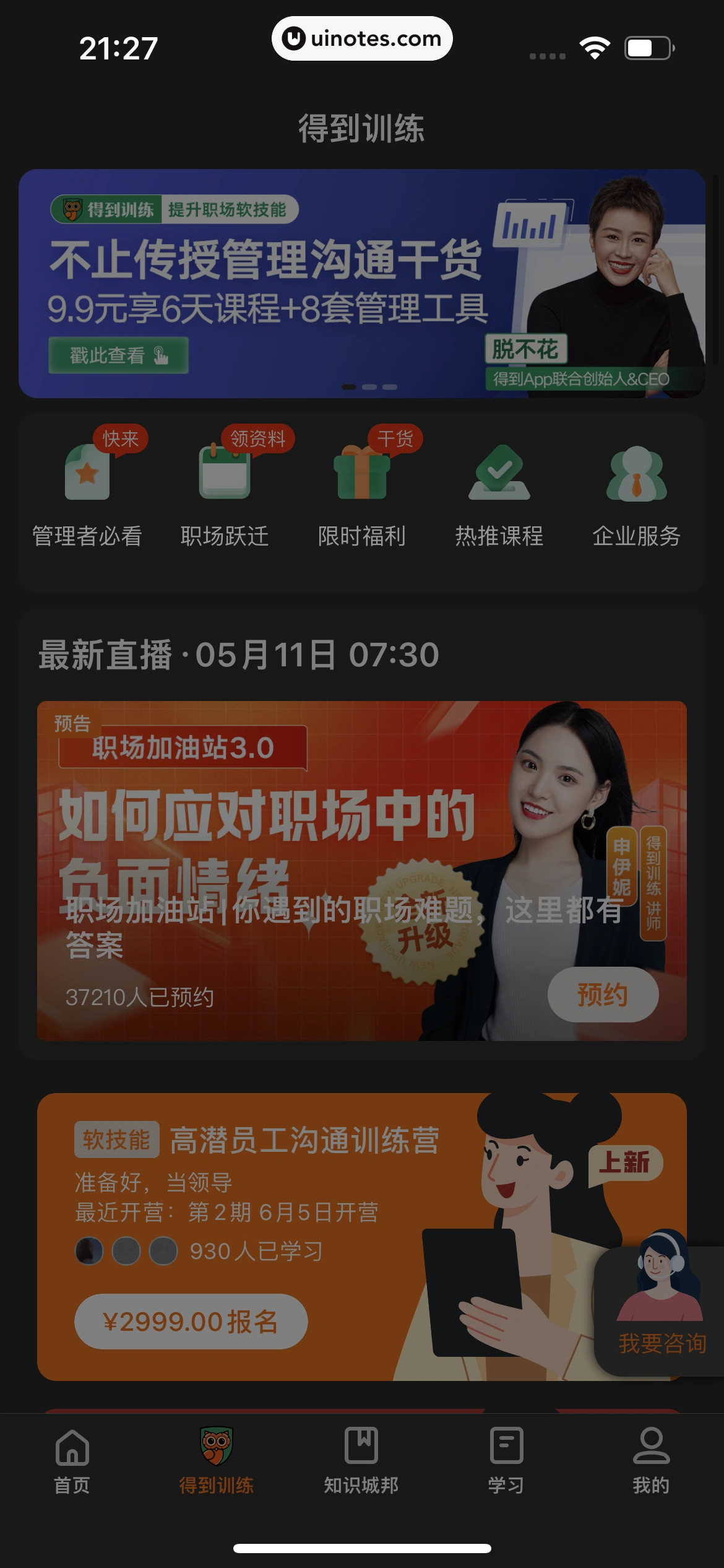 得到 App 截图 631 - UI Notes