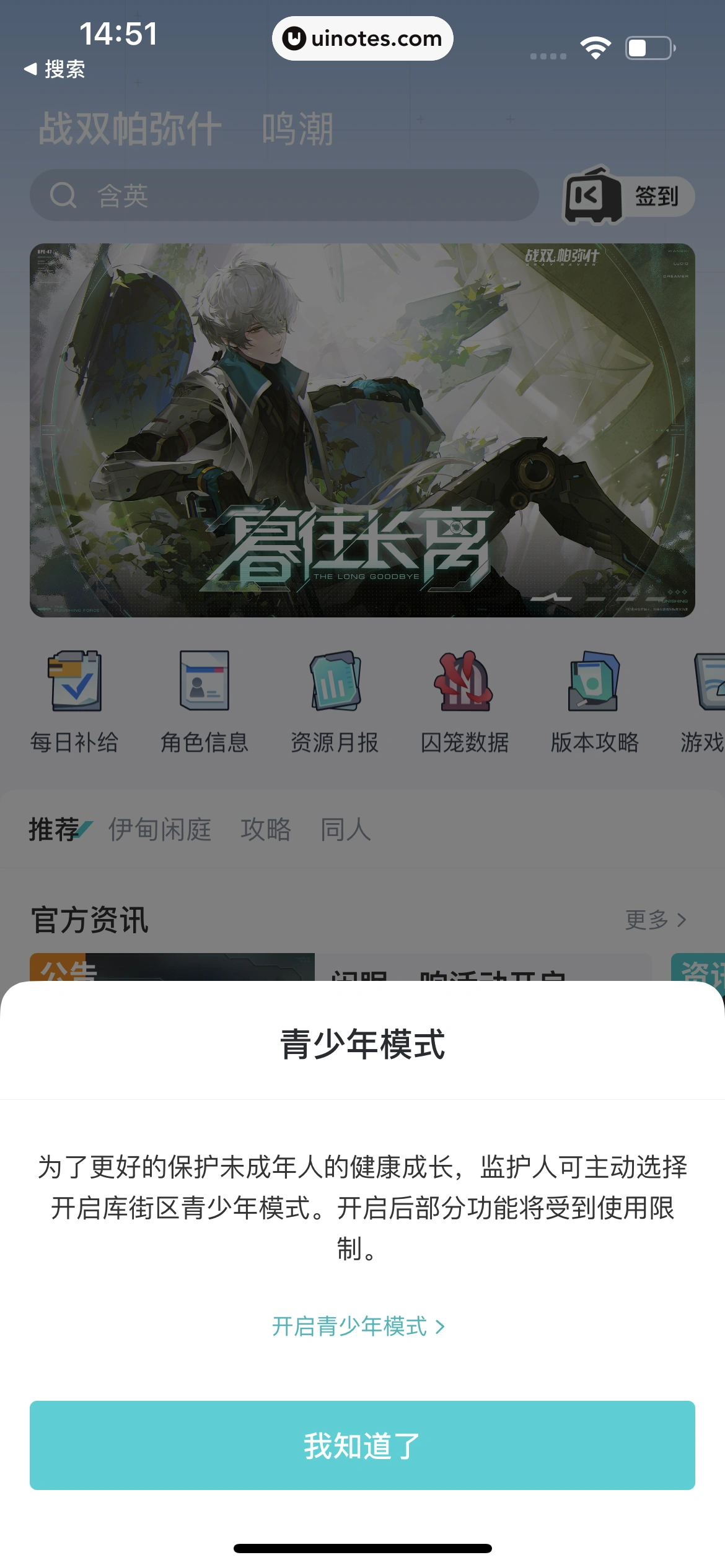 库街区 App 截图 015 - UI Notes