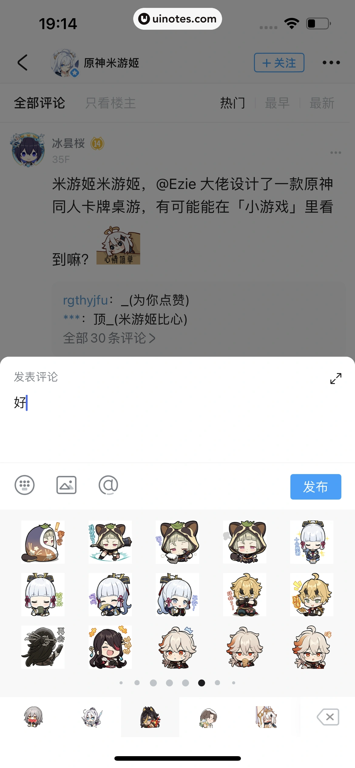 米游社 App 截图 101 - UI Notes