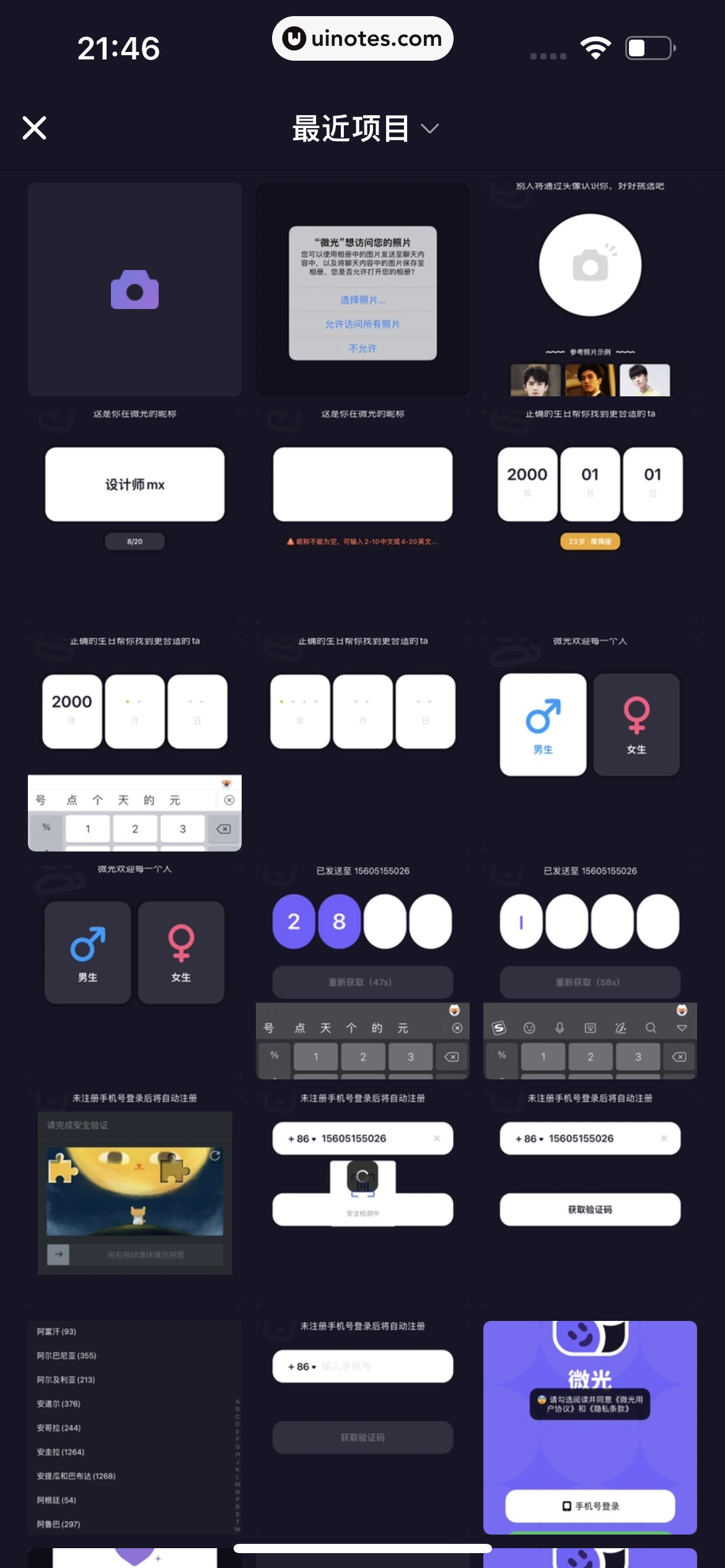 微光 App 截图 025 - UI Notes