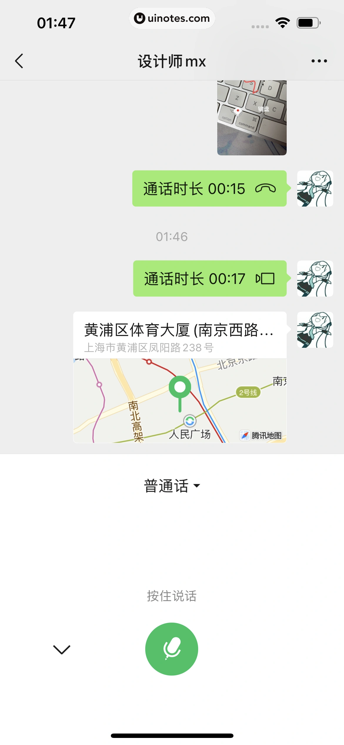 微信 App 截图 139 - UI Notes