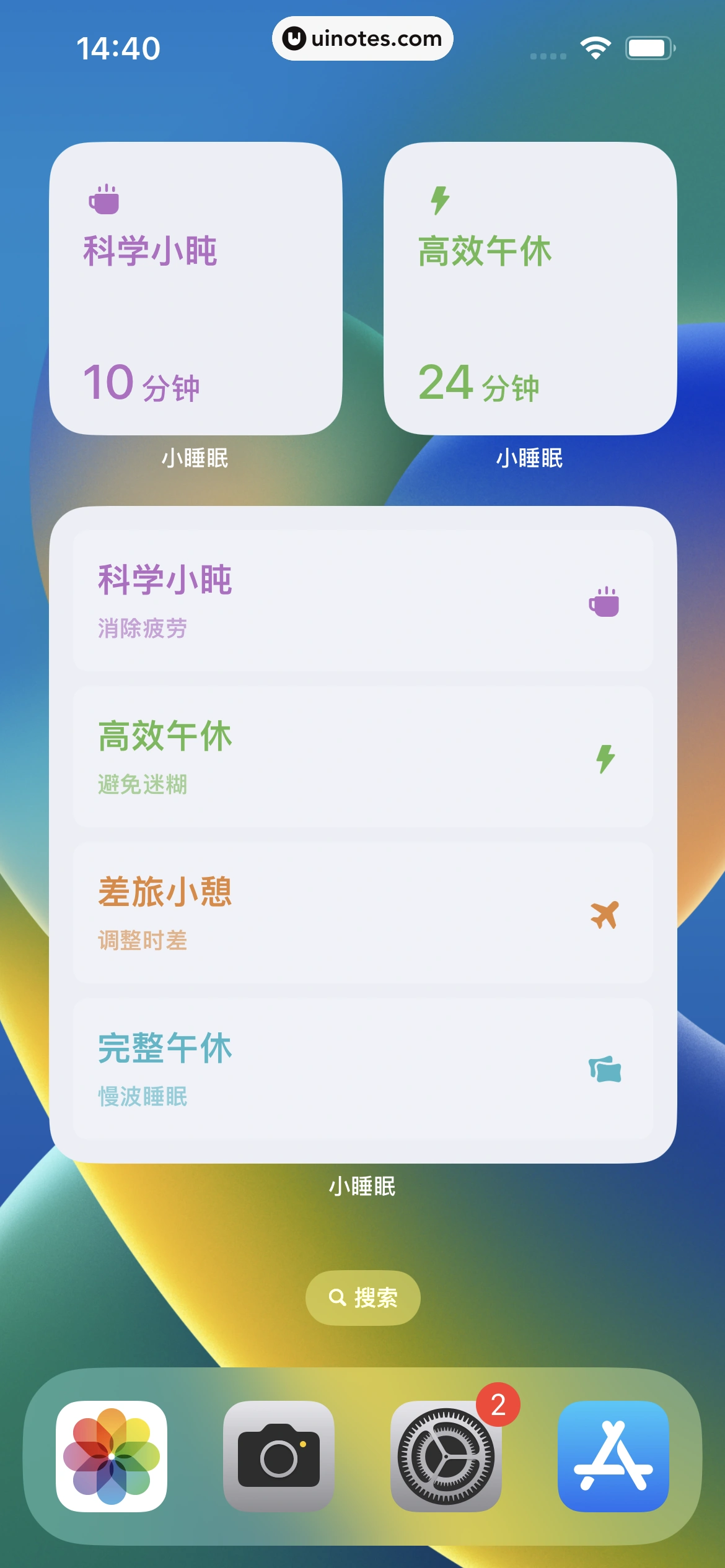 小睡眠 App 截图 646 - UI Notes