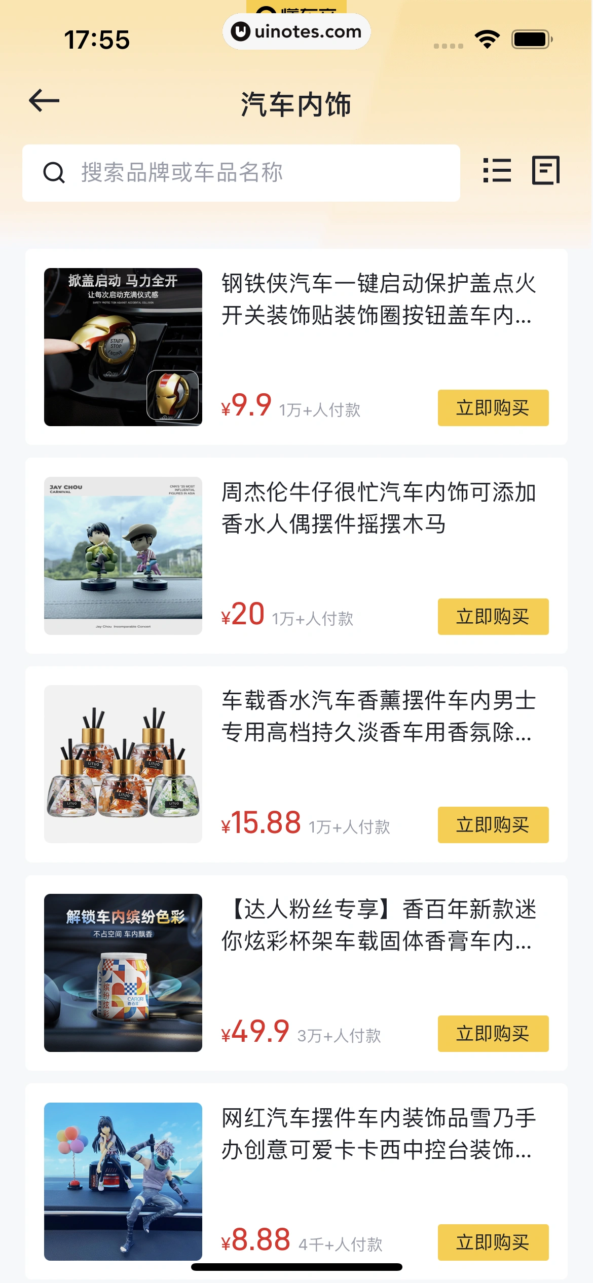 懂车帝 App 截图 250 - UI Notes
