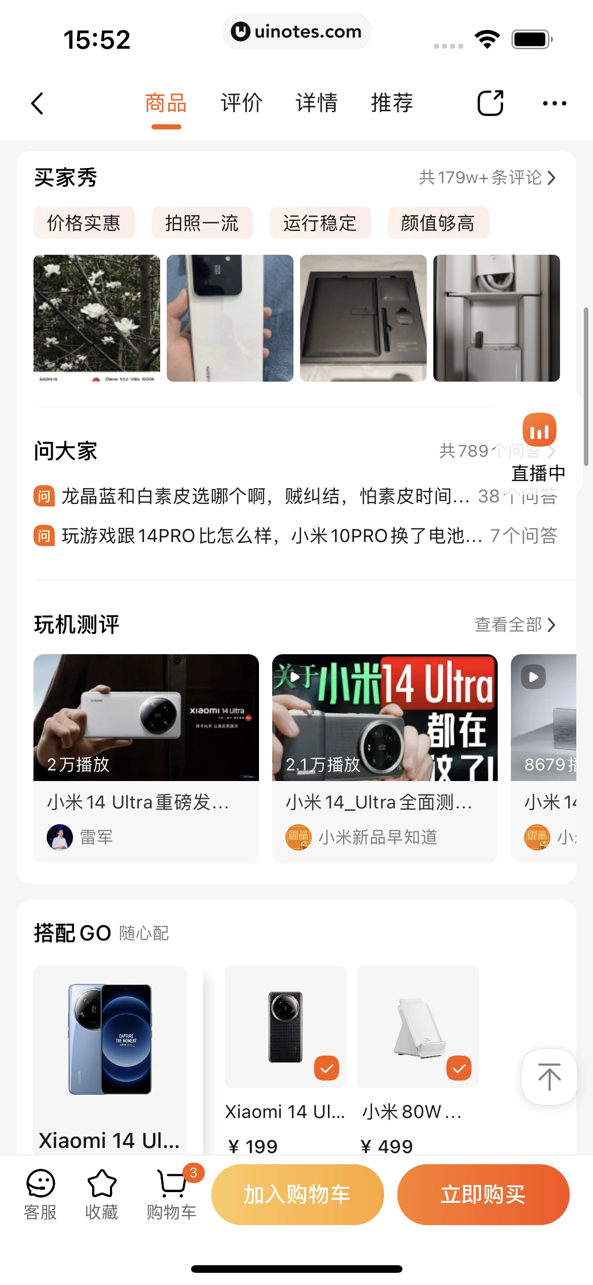 小米商城 App 截图 172 - UI Notes