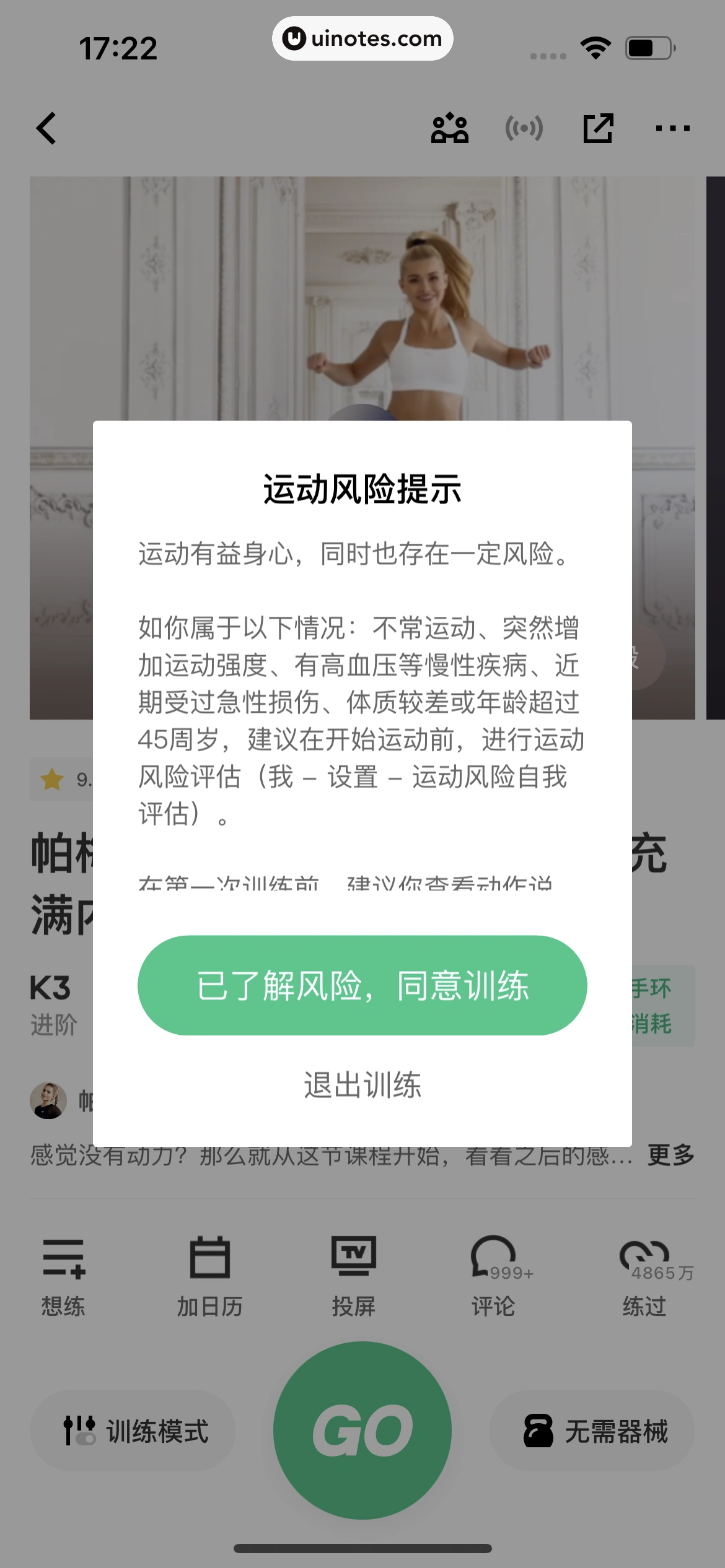 Keep App 截图 0460 - UI Notes