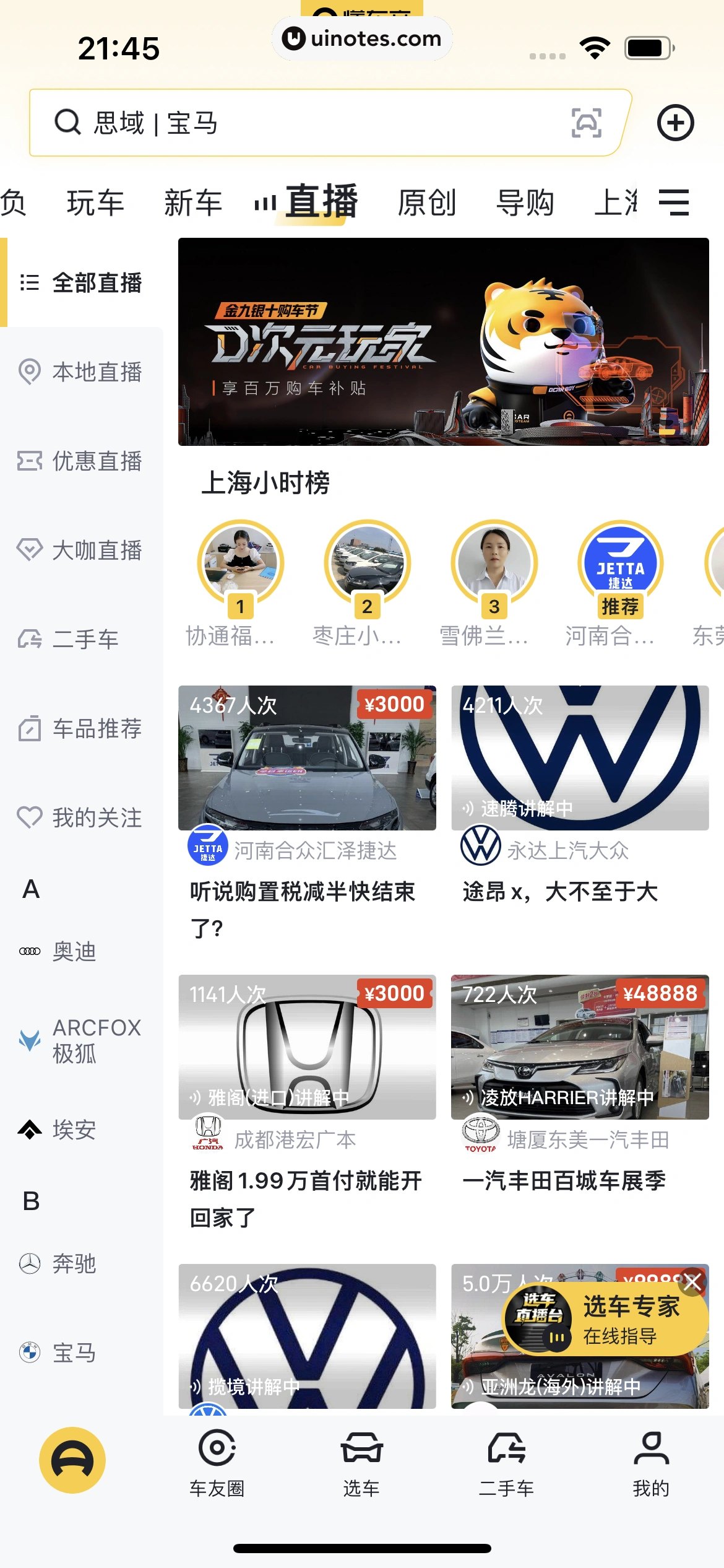 懂车帝 App 截图 030 - UI Notes