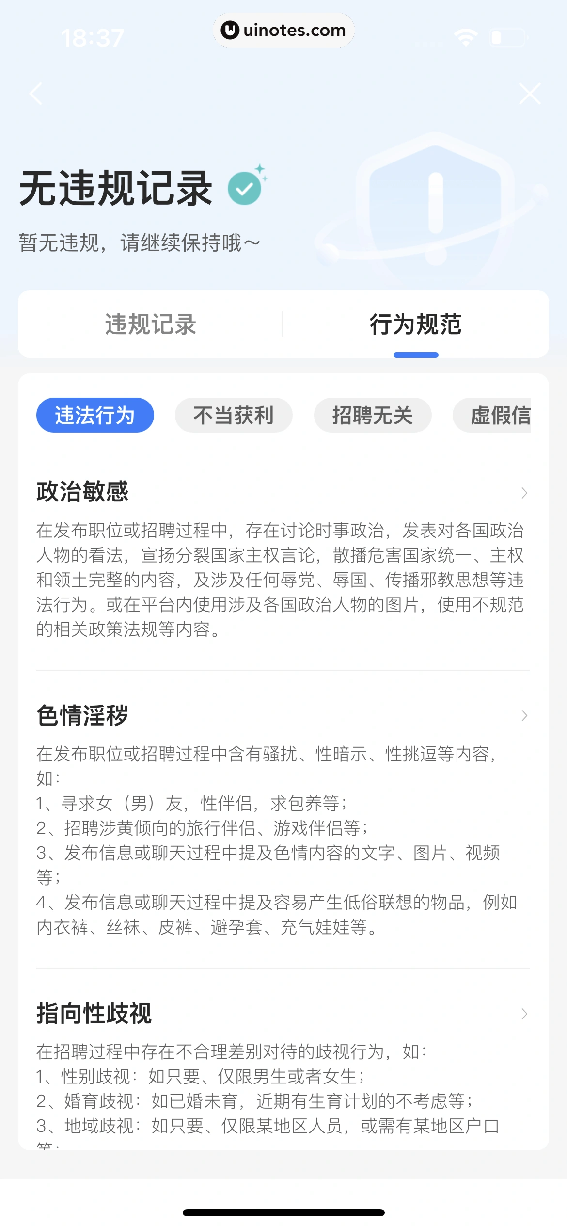 BOSS直聘 App 截图 325 - UI Notes