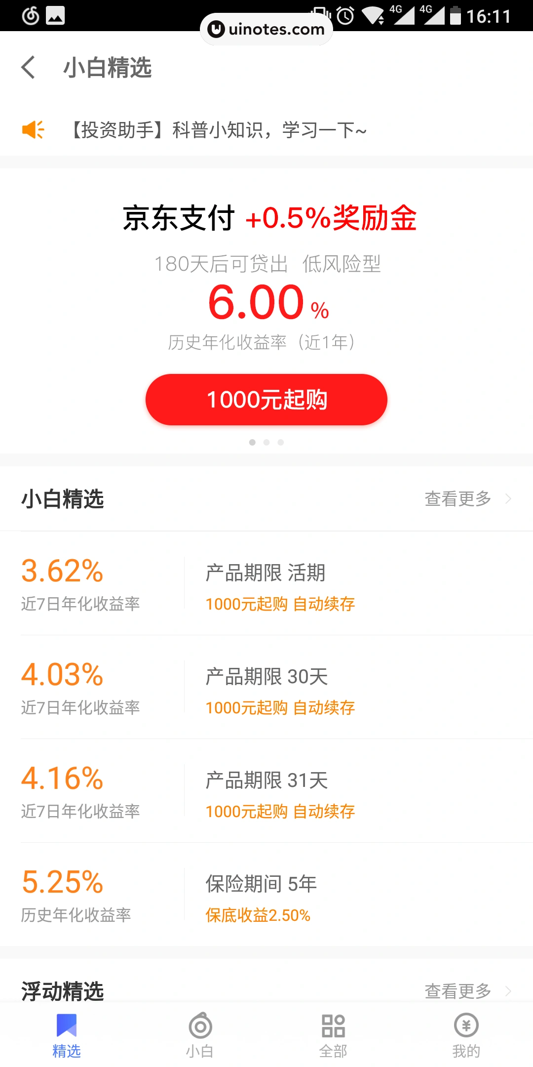 京东金融 App 截图 023 - UI Notes