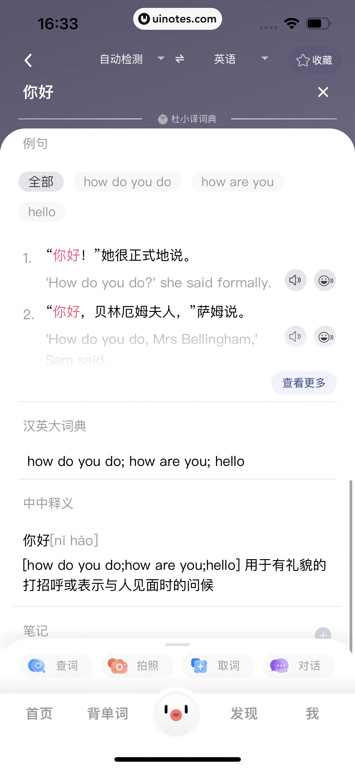 百度翻译 App 截图 044 - UI Notes