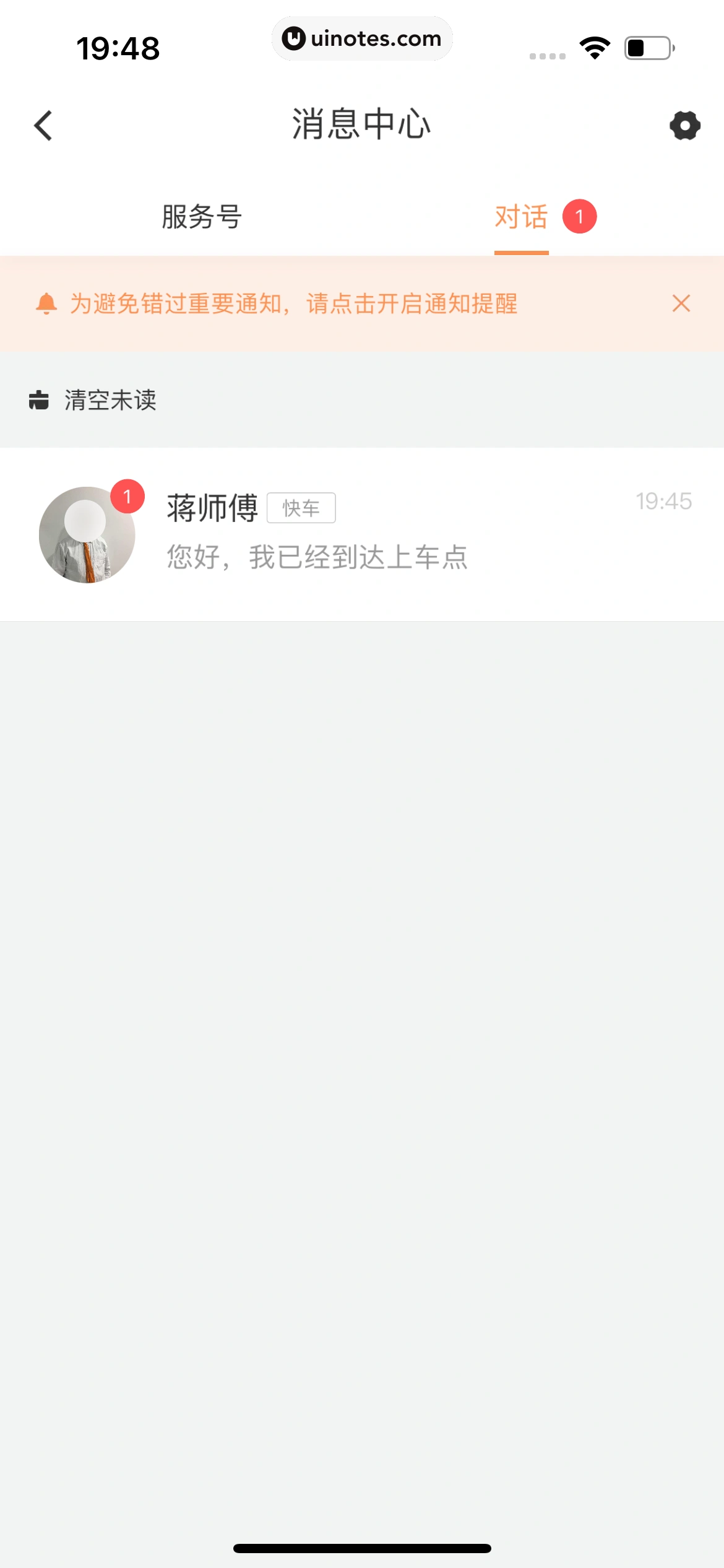 滴滴出行 App 截图 102 - UI Notes