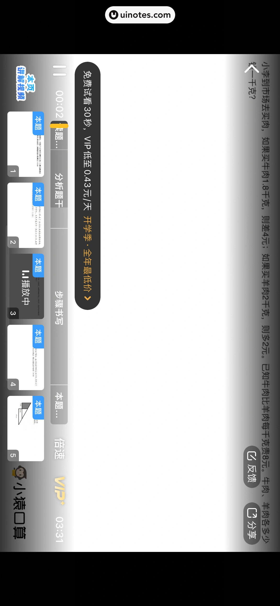 小猿口算 App 截图 057 - UI Notes