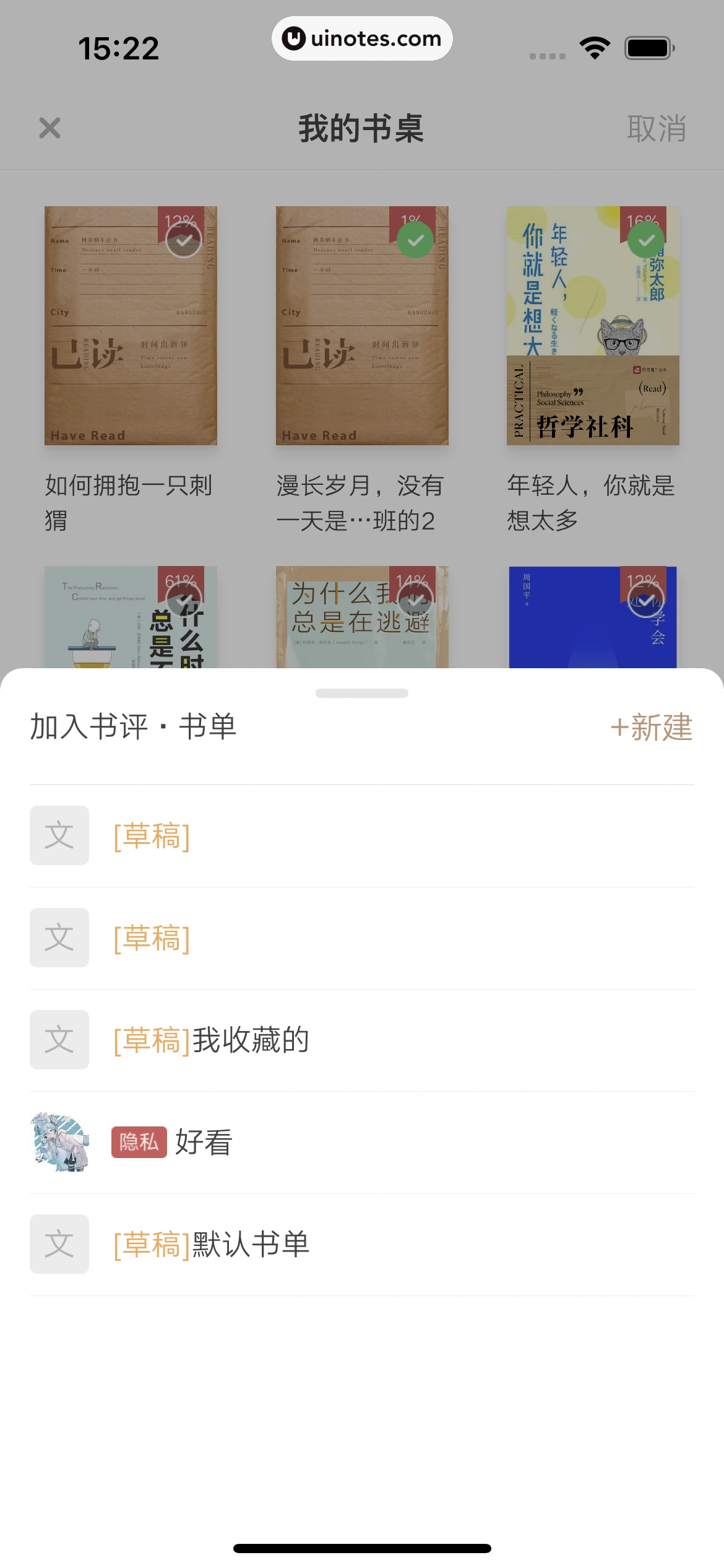 网易蜗牛读书 App 截图 244 - UI Notes