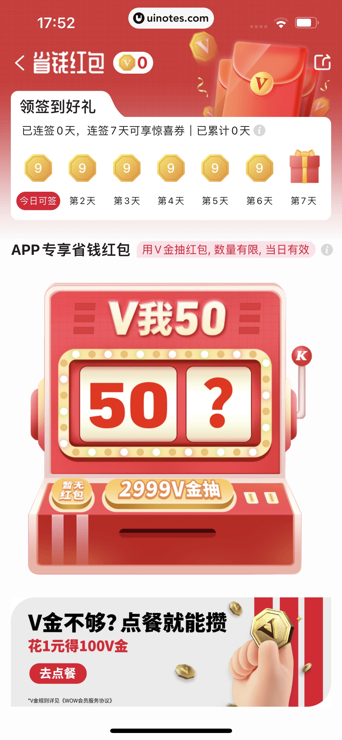 肯德基KFC App 截图 031 - UI Notes