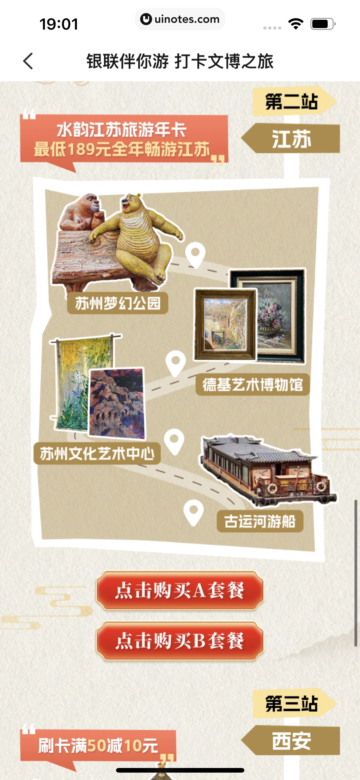 云闪付 App 截图 385 - UI Notes