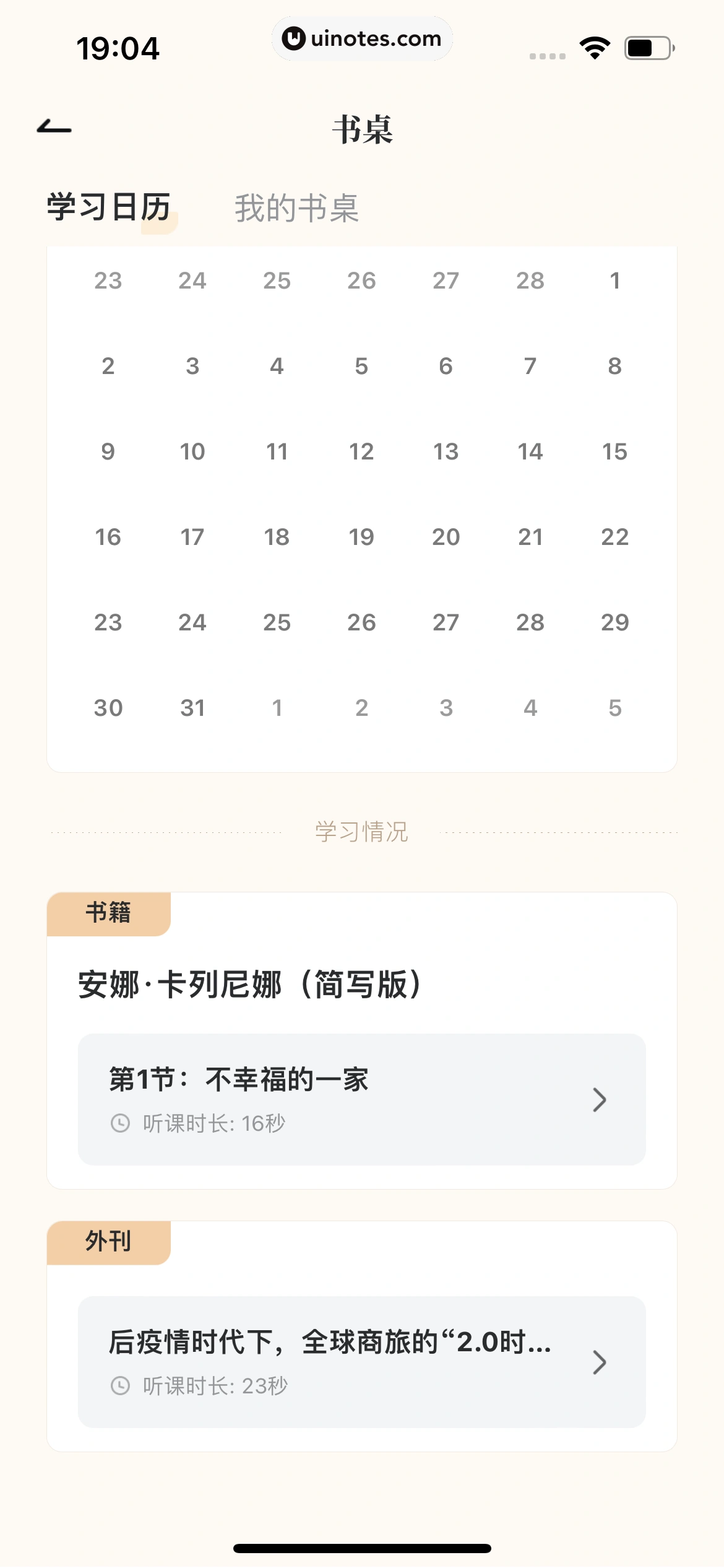 网易有道词典 App 截图 679 - UI Notes
