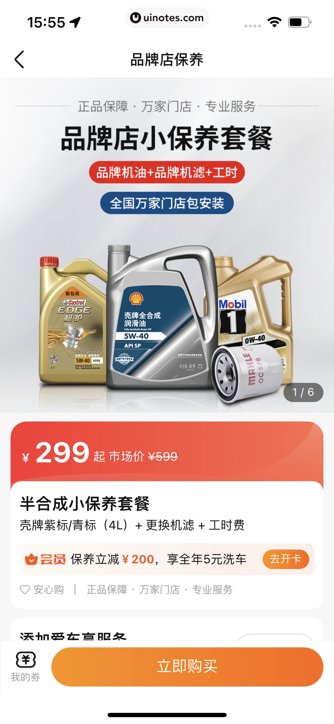 车点点 App 截图 070 - UI Notes