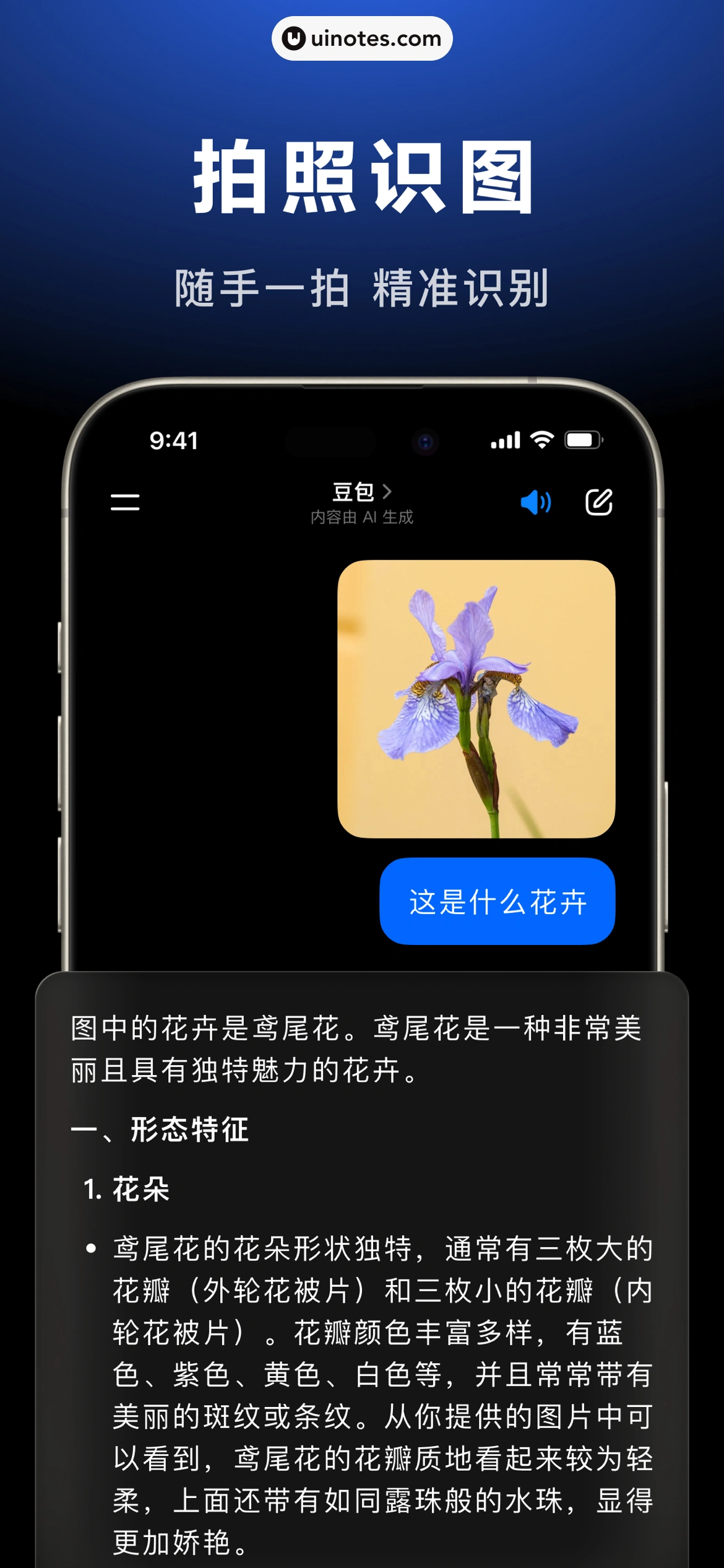 豆包 App 截图 007 - UI Notes