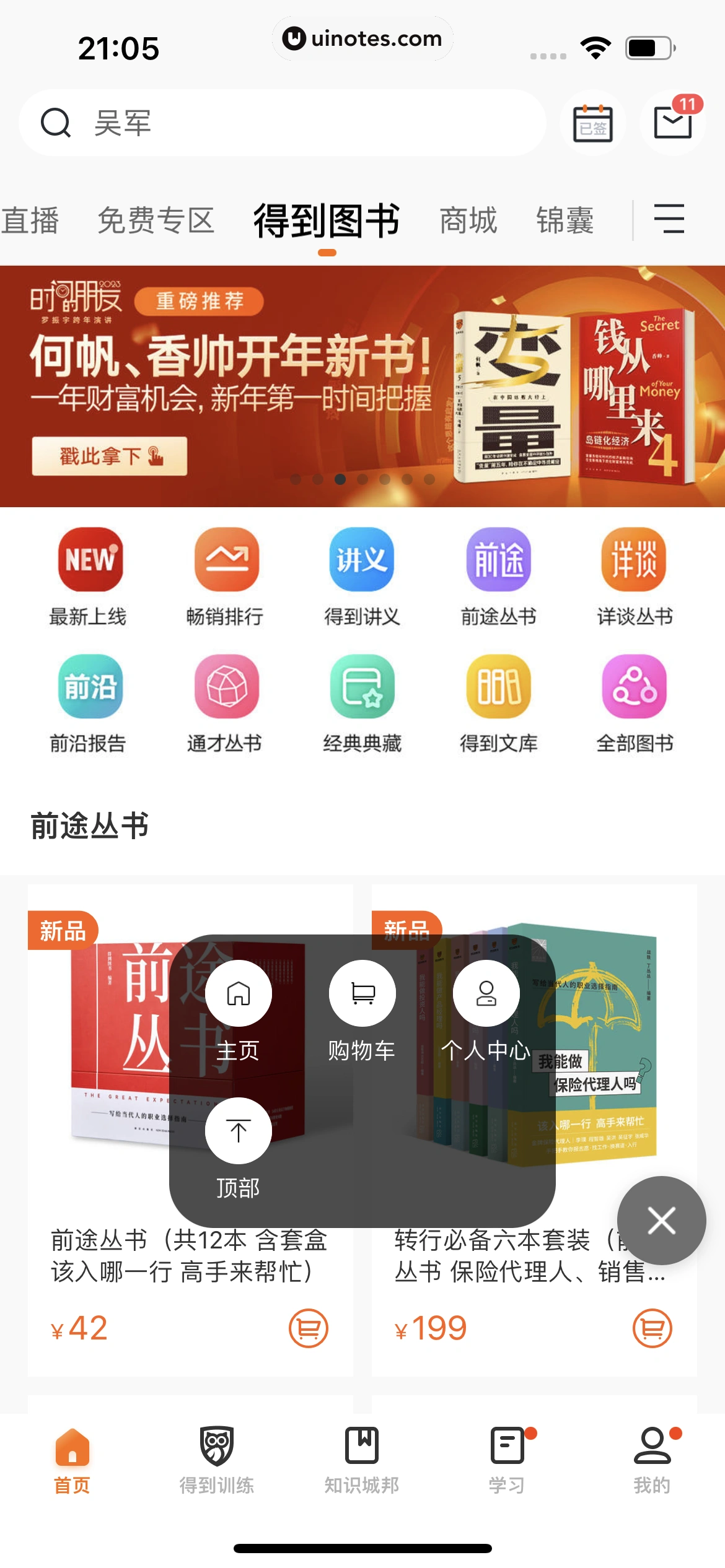 得到 App 截图 400 - UI Notes