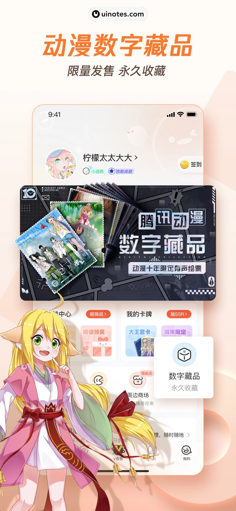 腾讯动漫 App 截图 004 - UI Notes