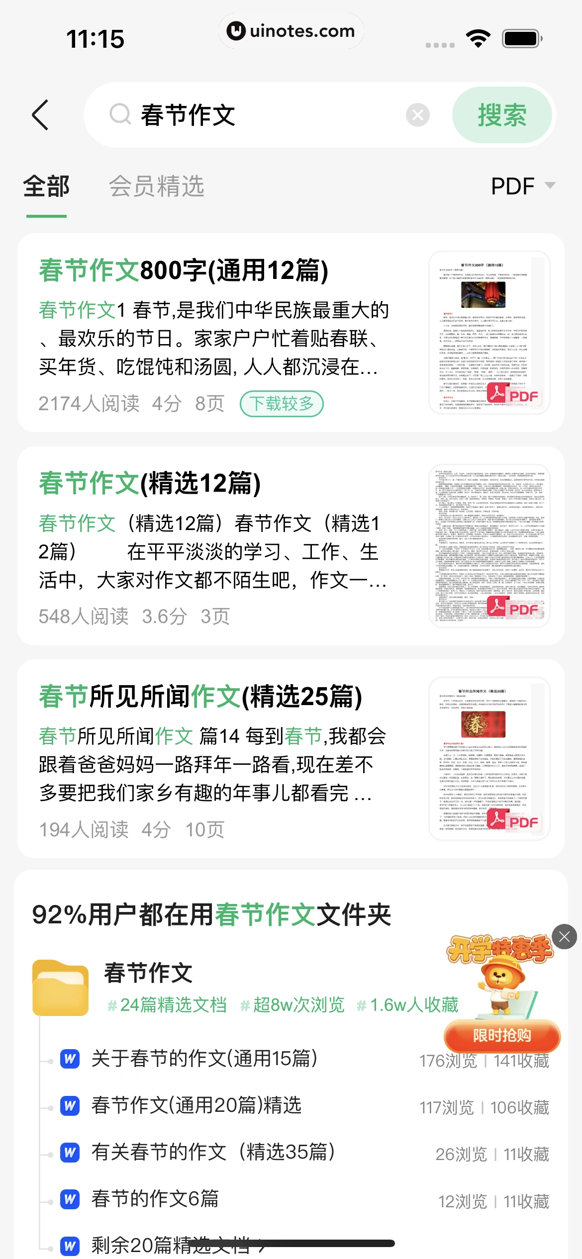 百度文库 App 截图 071 - UI Notes