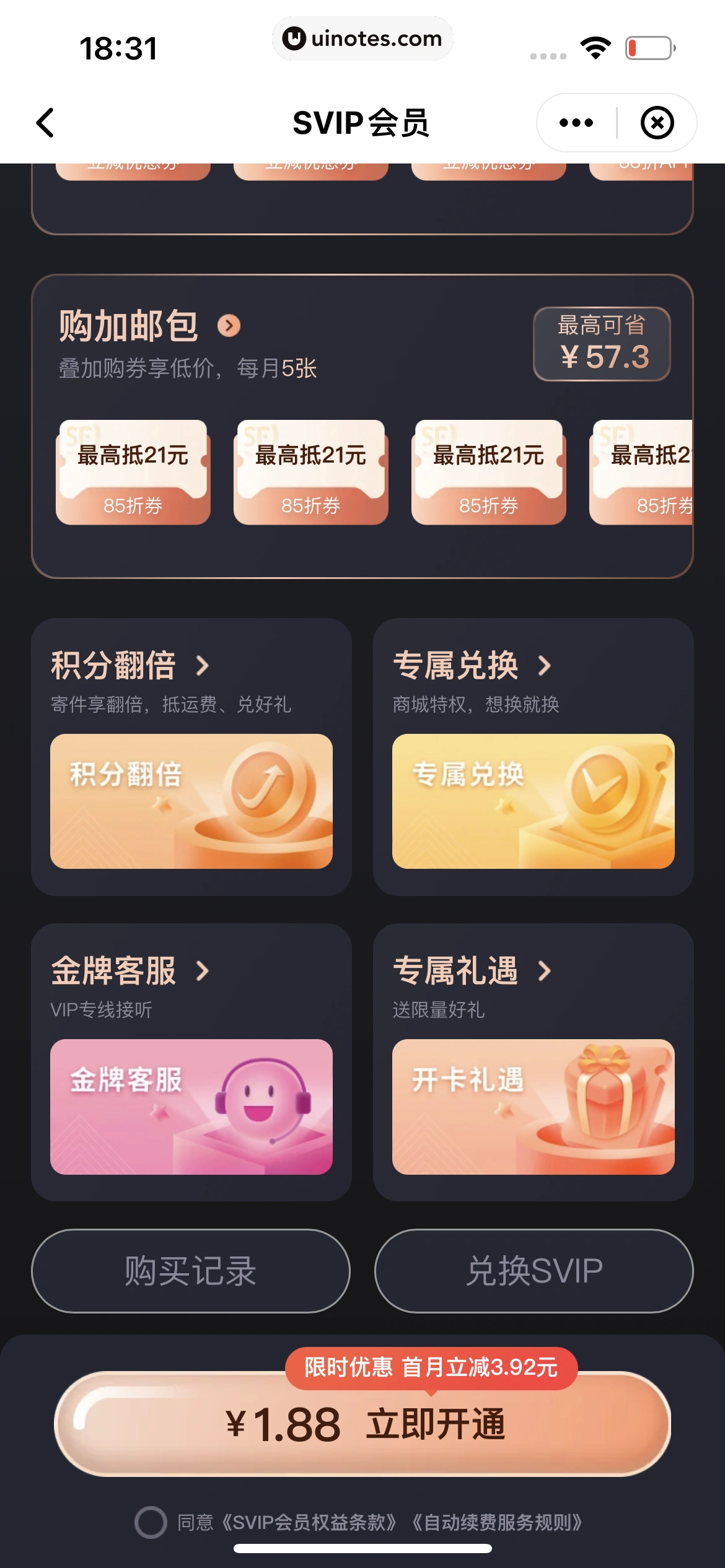 顺丰速运 App 截图 140 - UI Notes