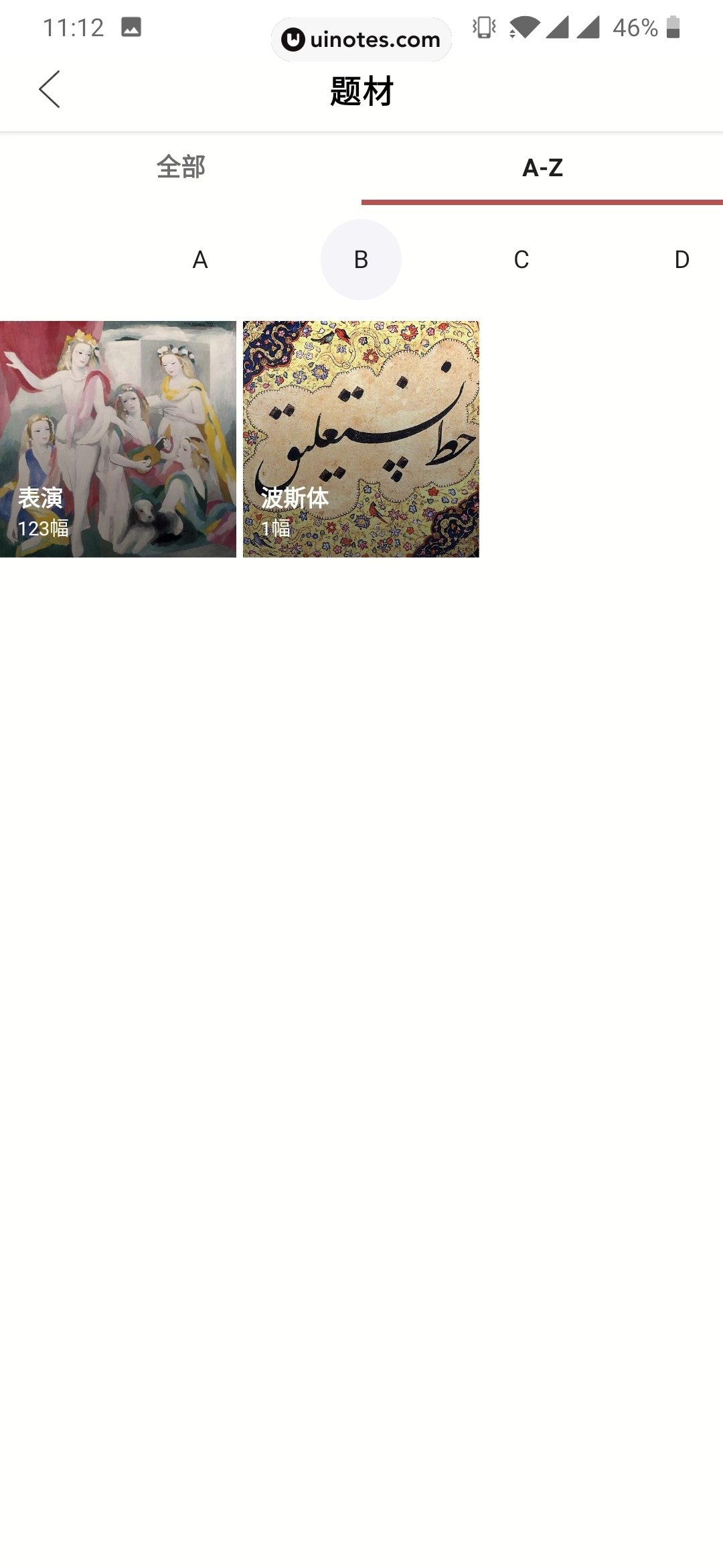 全历史 App 截图 053 - UI Notes