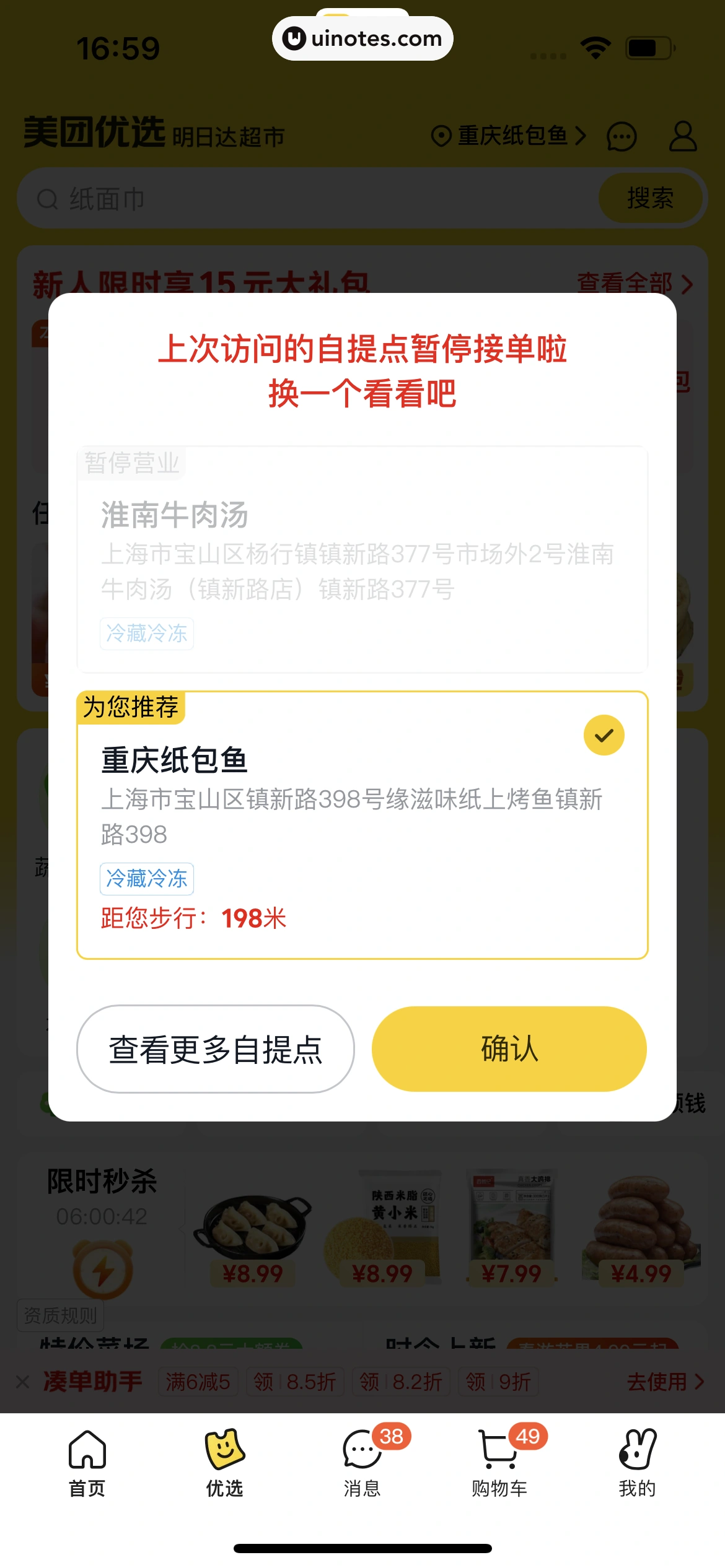 美团 App 截图 0850 - UI Notes